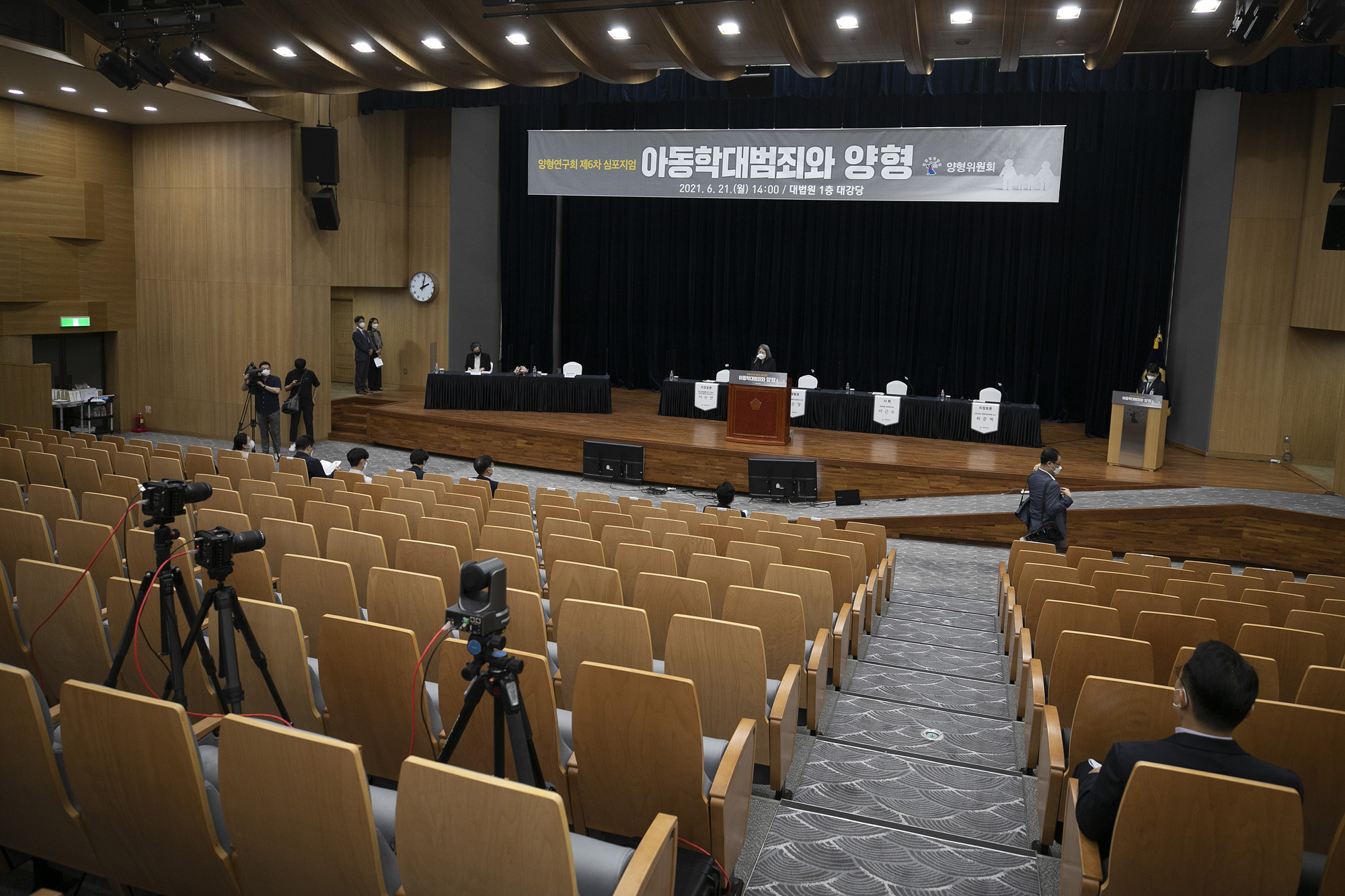 대법원;양형위원회;아동학대범죄;양형;심포지움