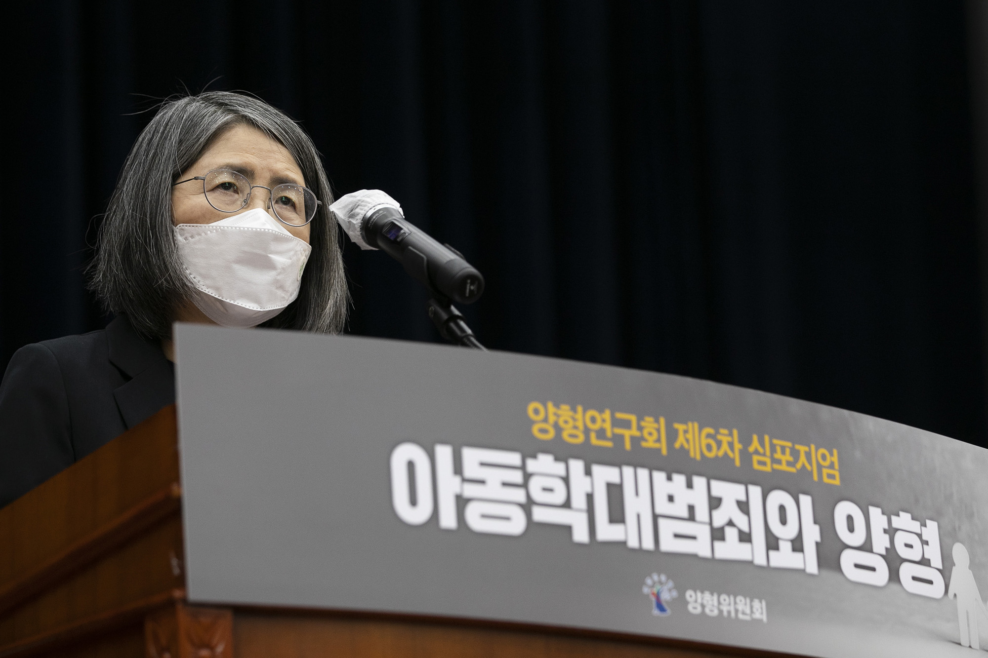 대법원;양형위원회;아동학대범죄;양형;심포지움