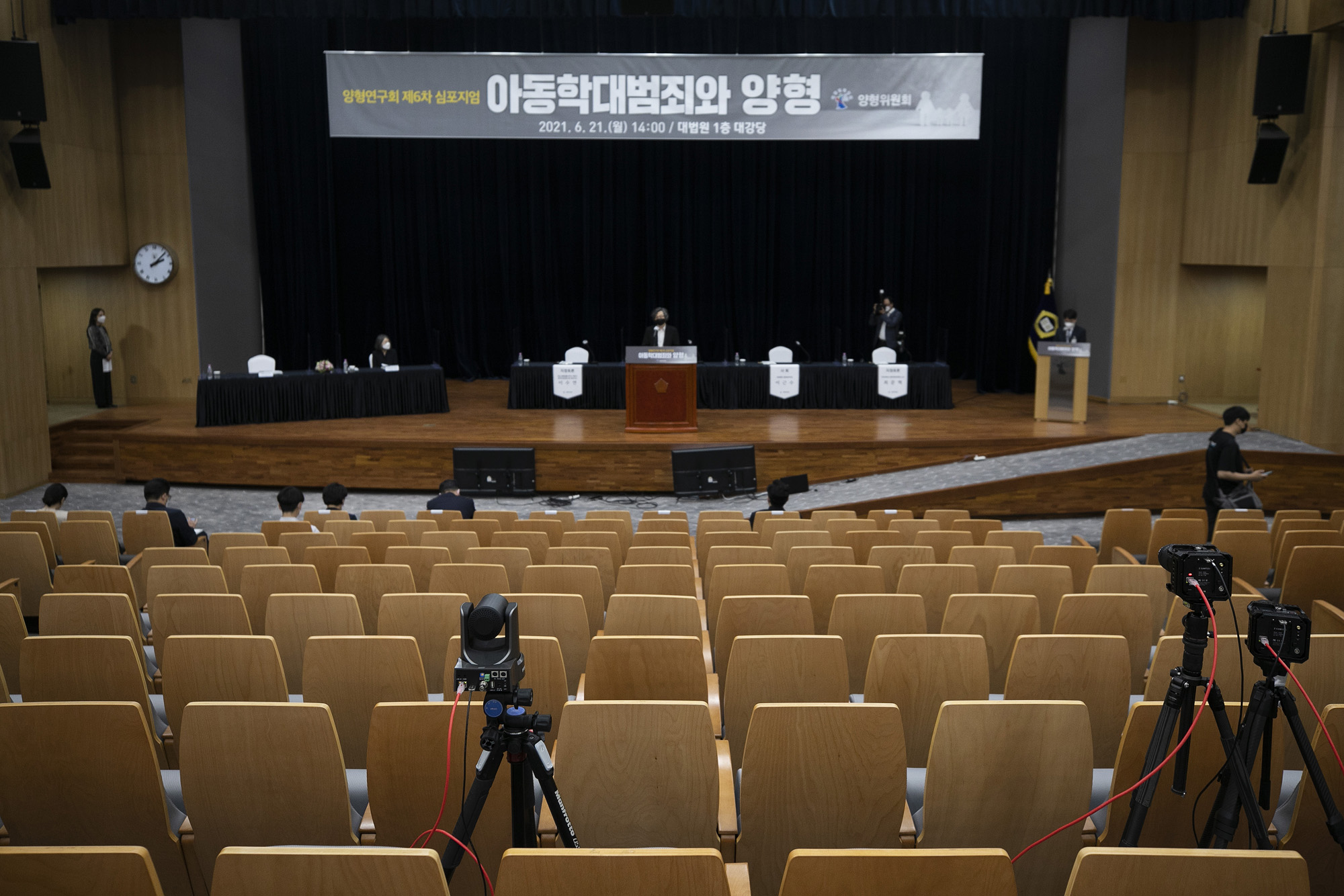대법원;양형위원회;아동학대범죄;양형;심포지움