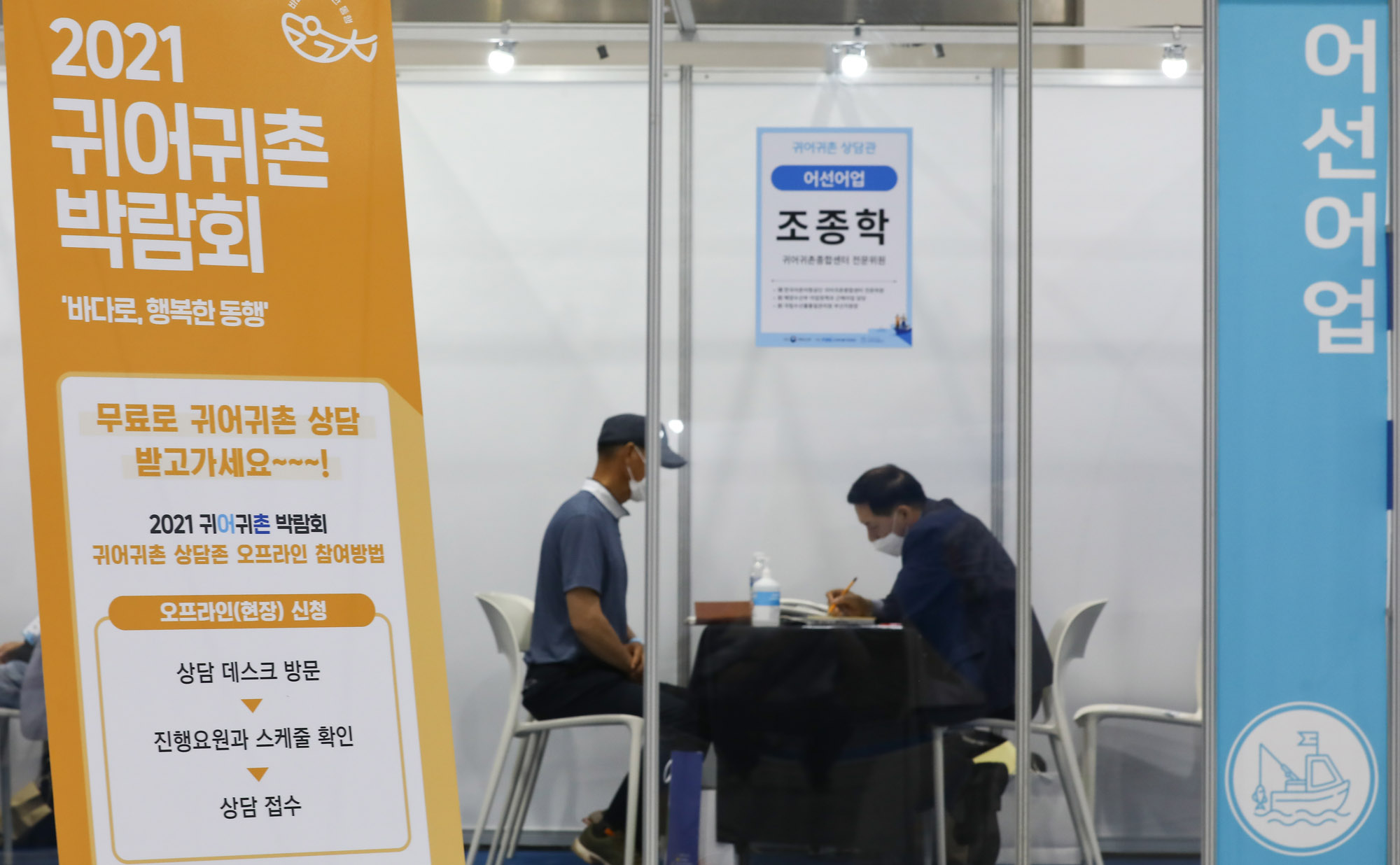 귀어귀촌박람회;귀촌;박람회