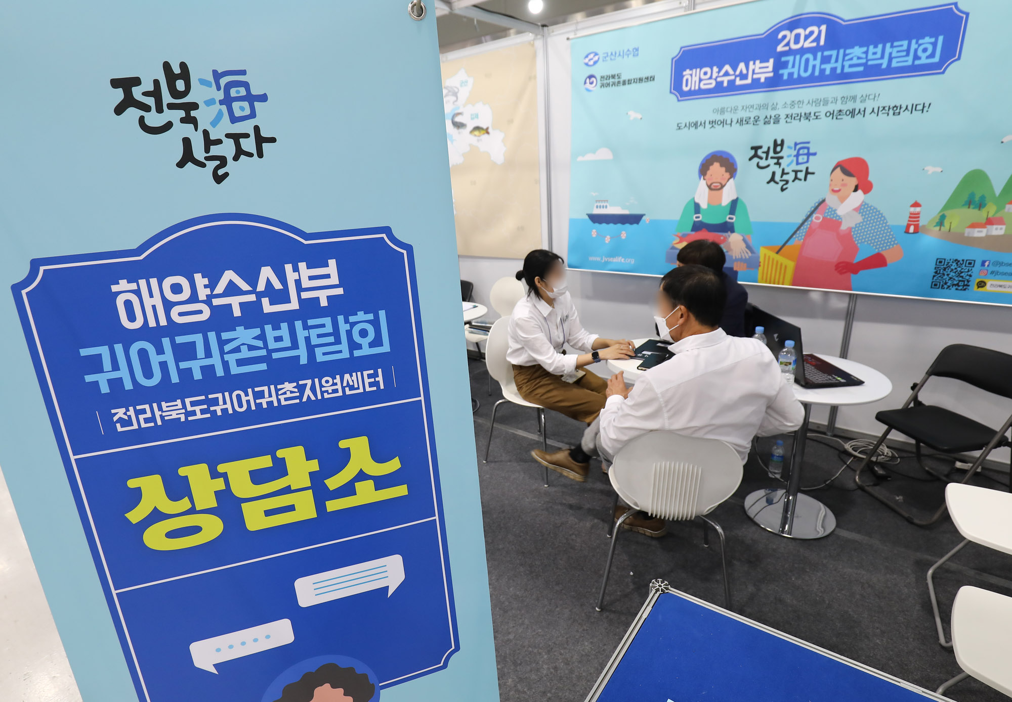 귀어귀촌박람회;귀촌;박람회