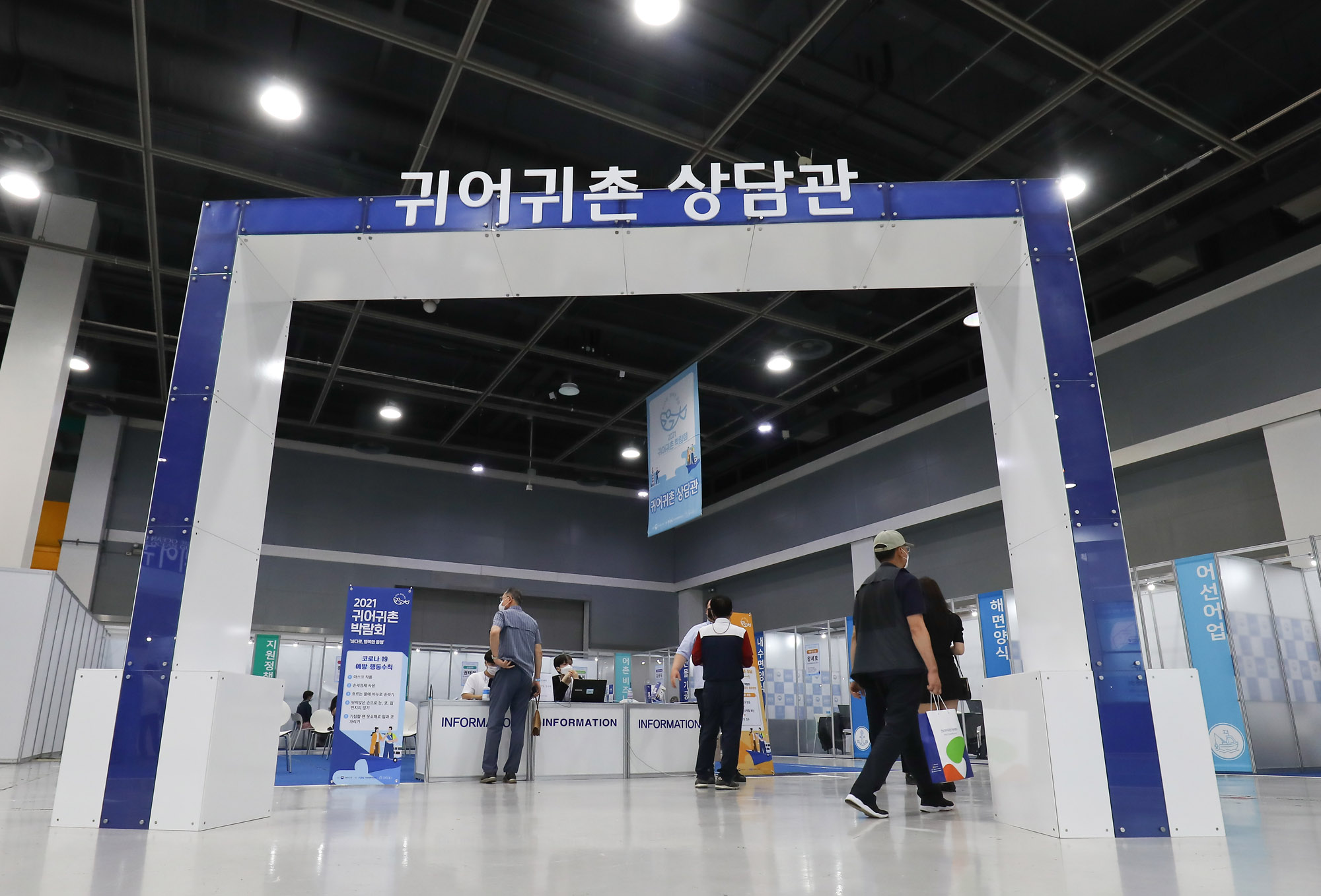 귀어귀촌박람회;귀촌;박람회