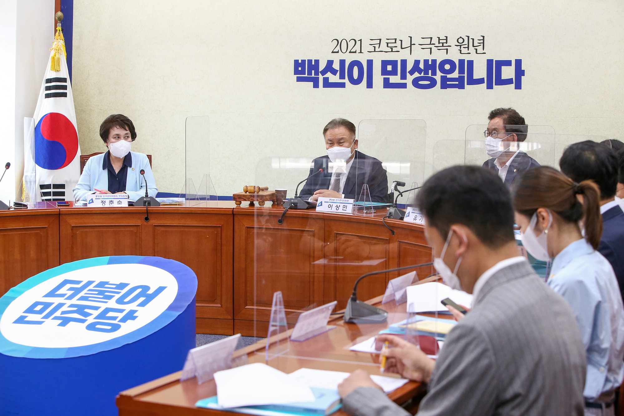 정치;국회;더불어민주당 중앙선관위;이상민