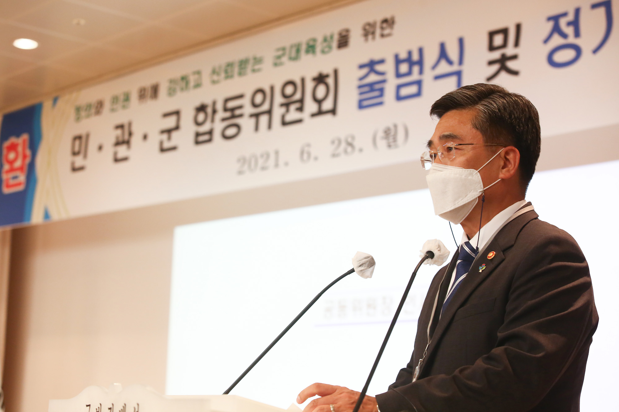 민관군 합동위원회
