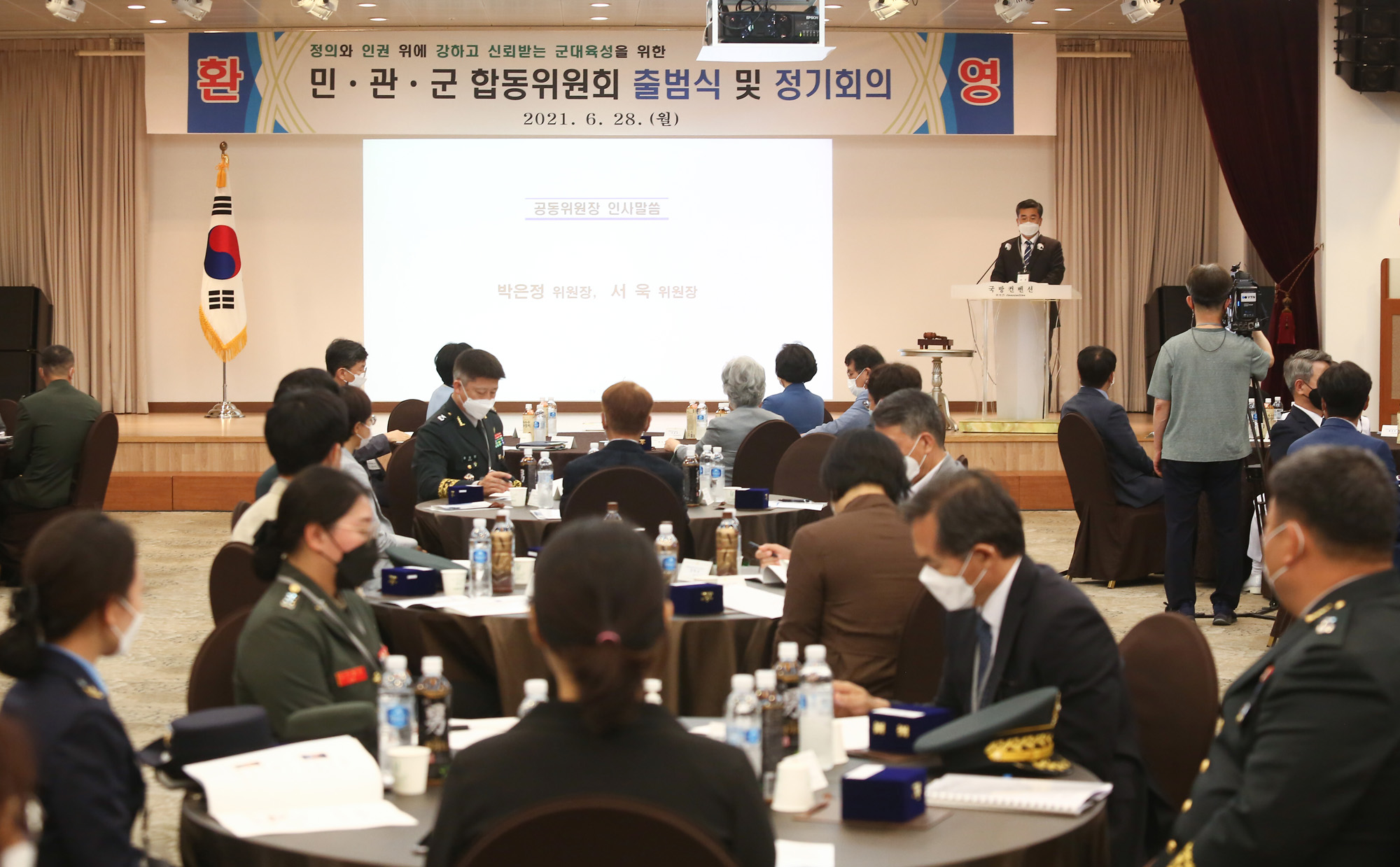 민관군 합동위원회