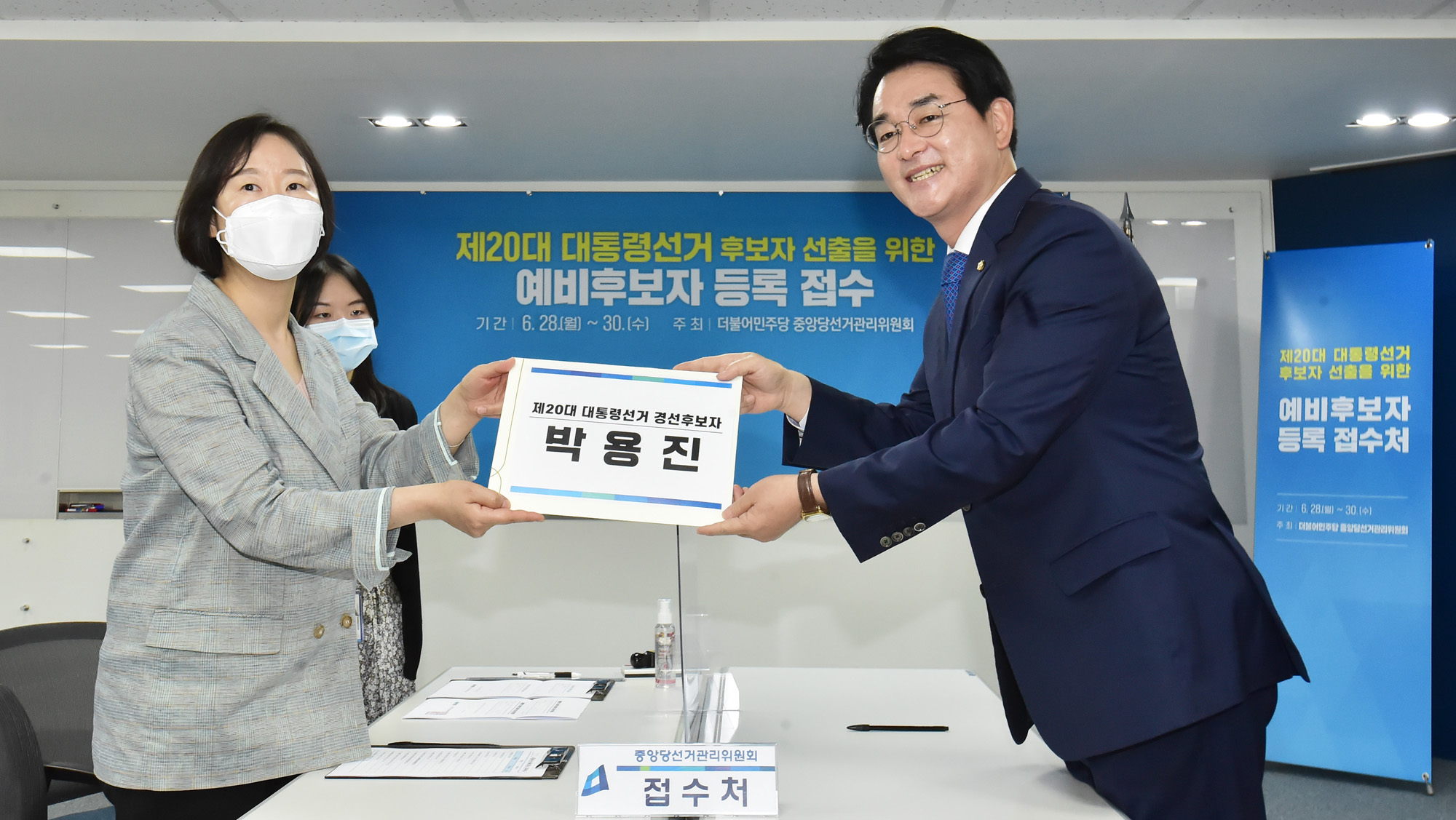 정치;정당;더불어민주당;대선후보