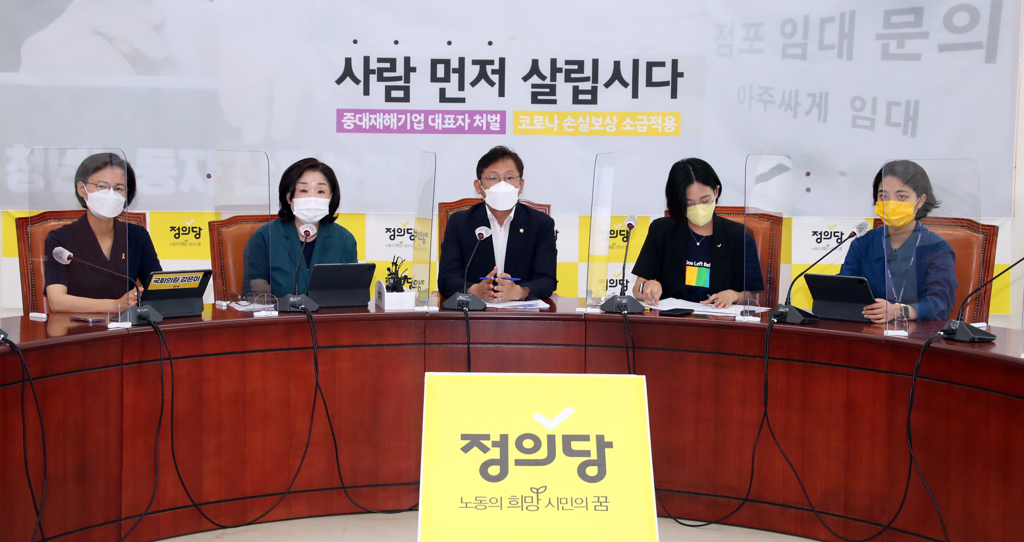 정치;정당;정의당;의원총회