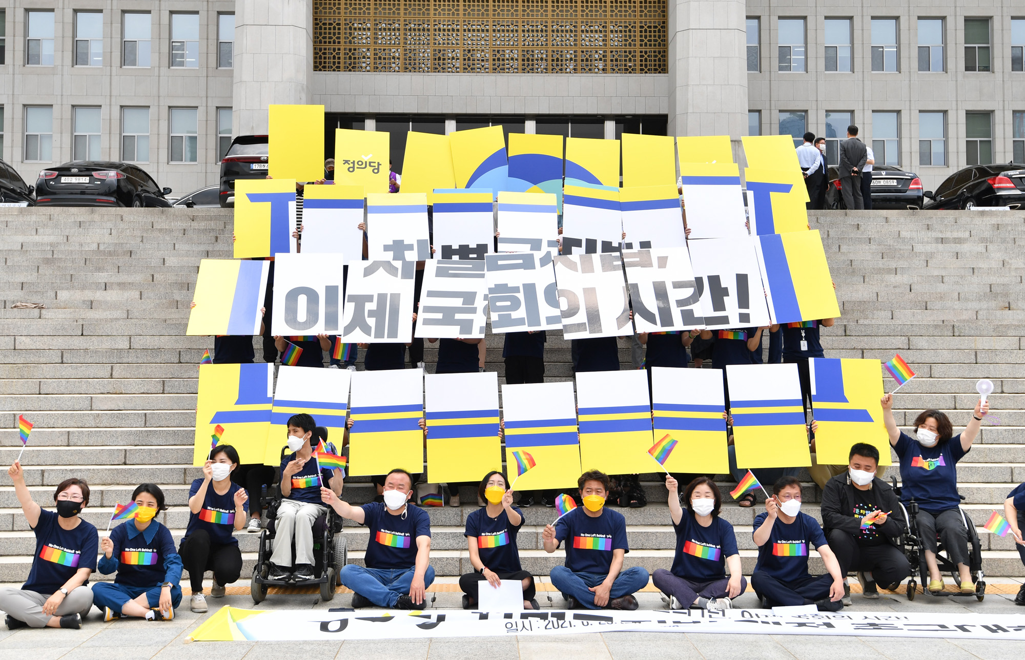 정치;정당;정의당;차별금지법;제정;촉구