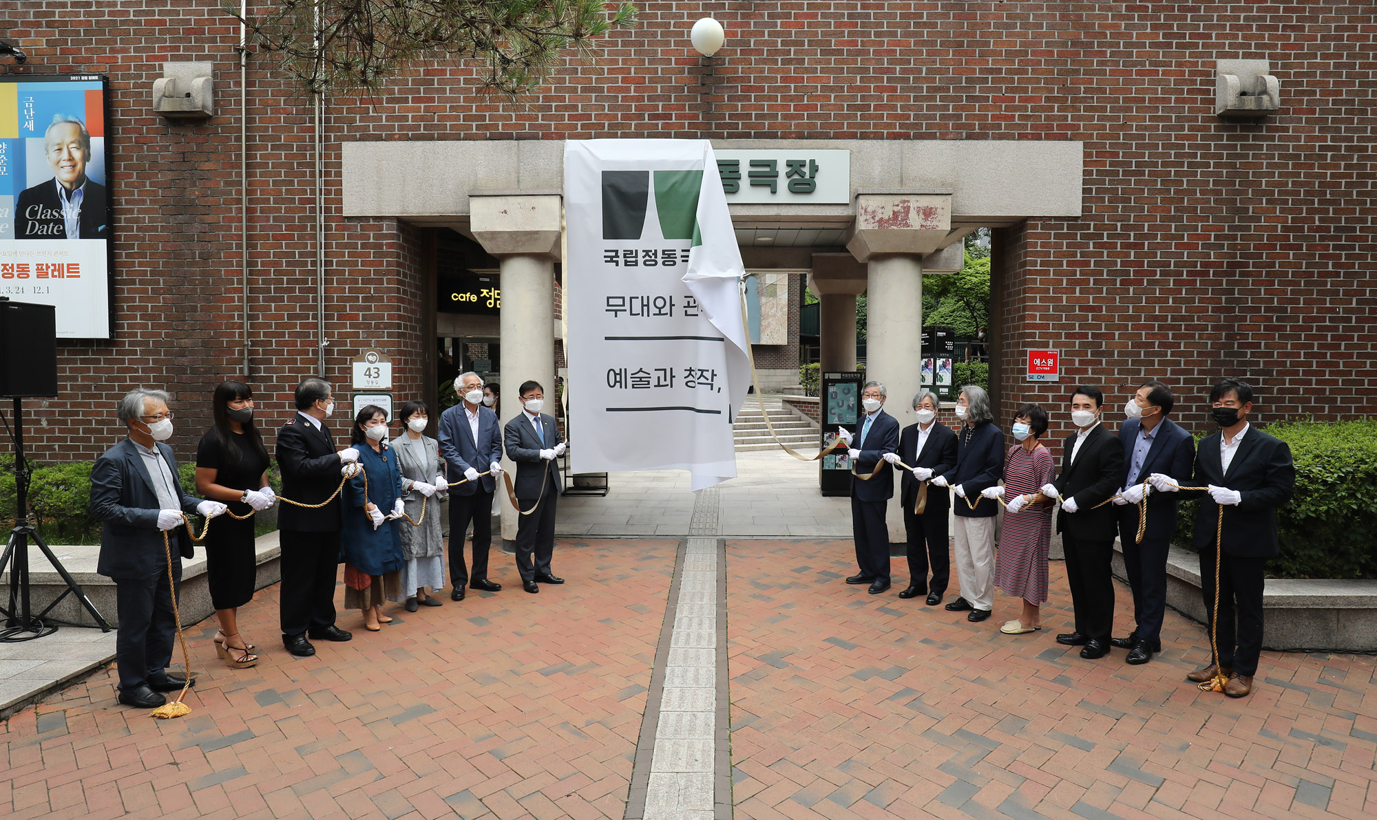 국립정동극장;현판식;정동극장
