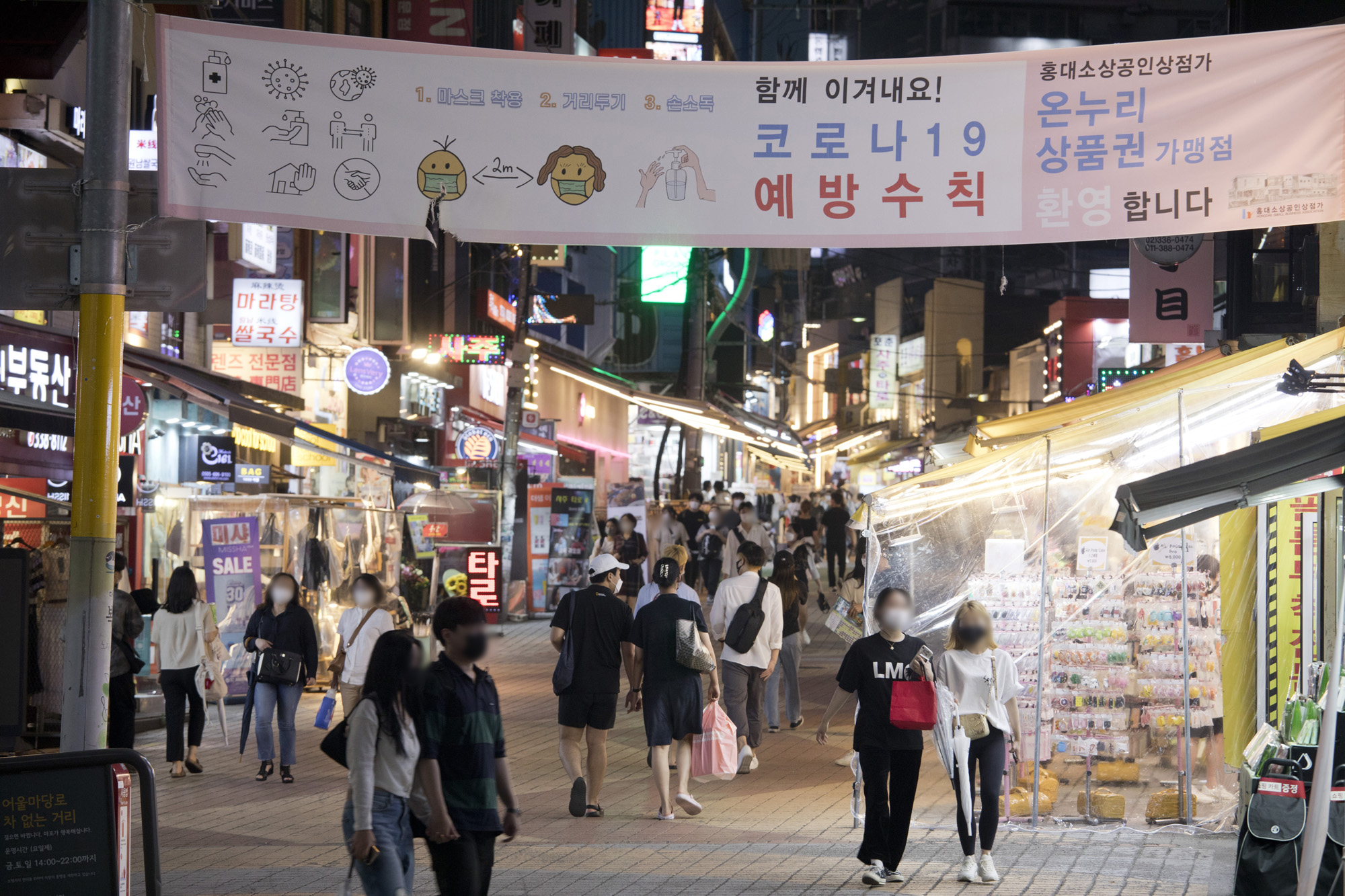 사회;팬데믹;코로나19;4차대유행;홍대거리