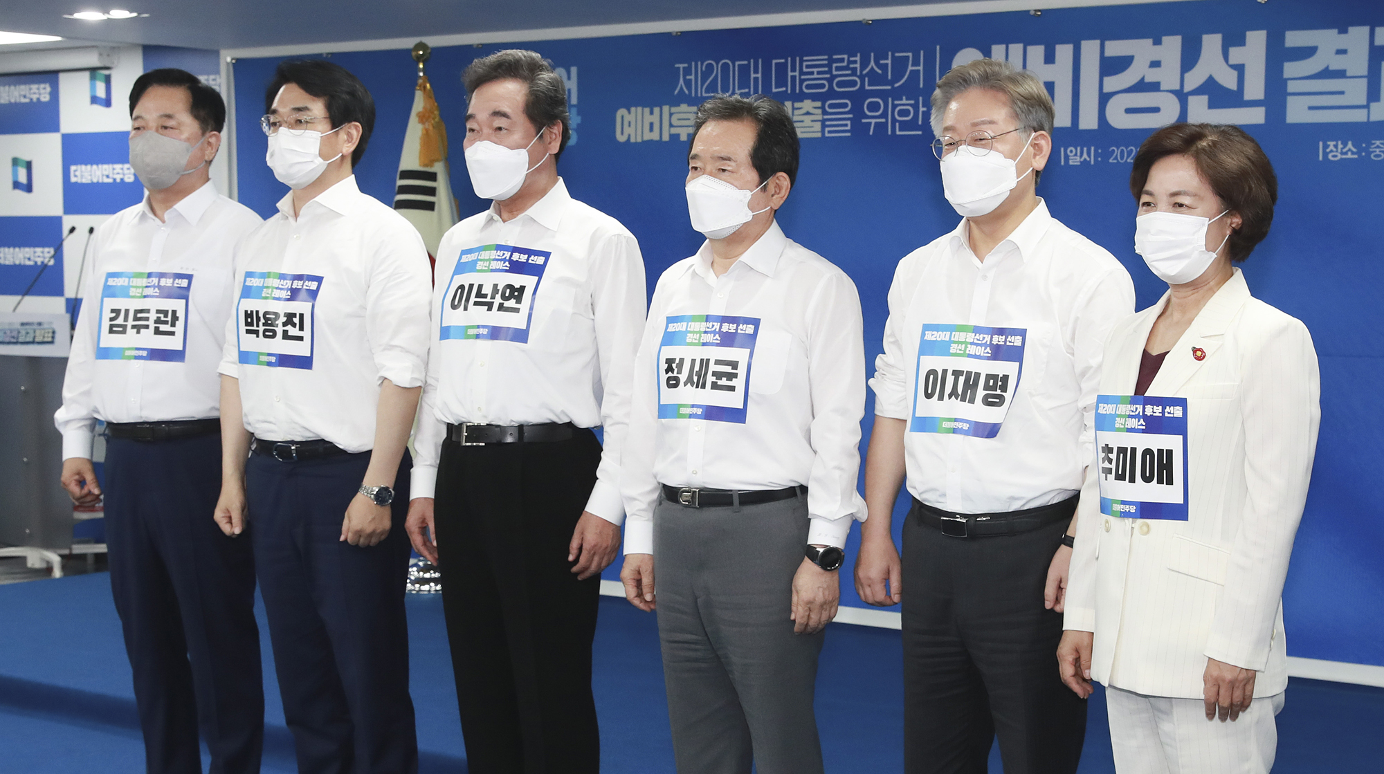 더불어 민주당 예비경선 결과 발표