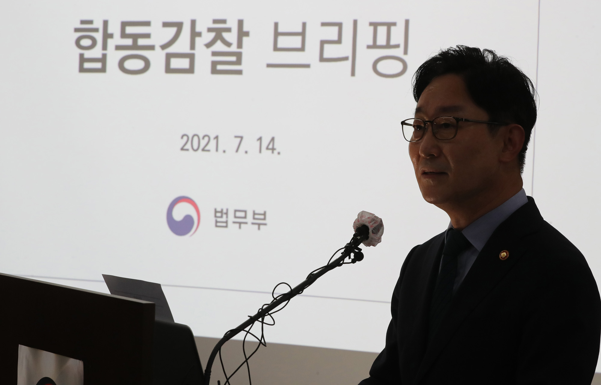 법무부 합동감찰 브리핑 박범계 임은정