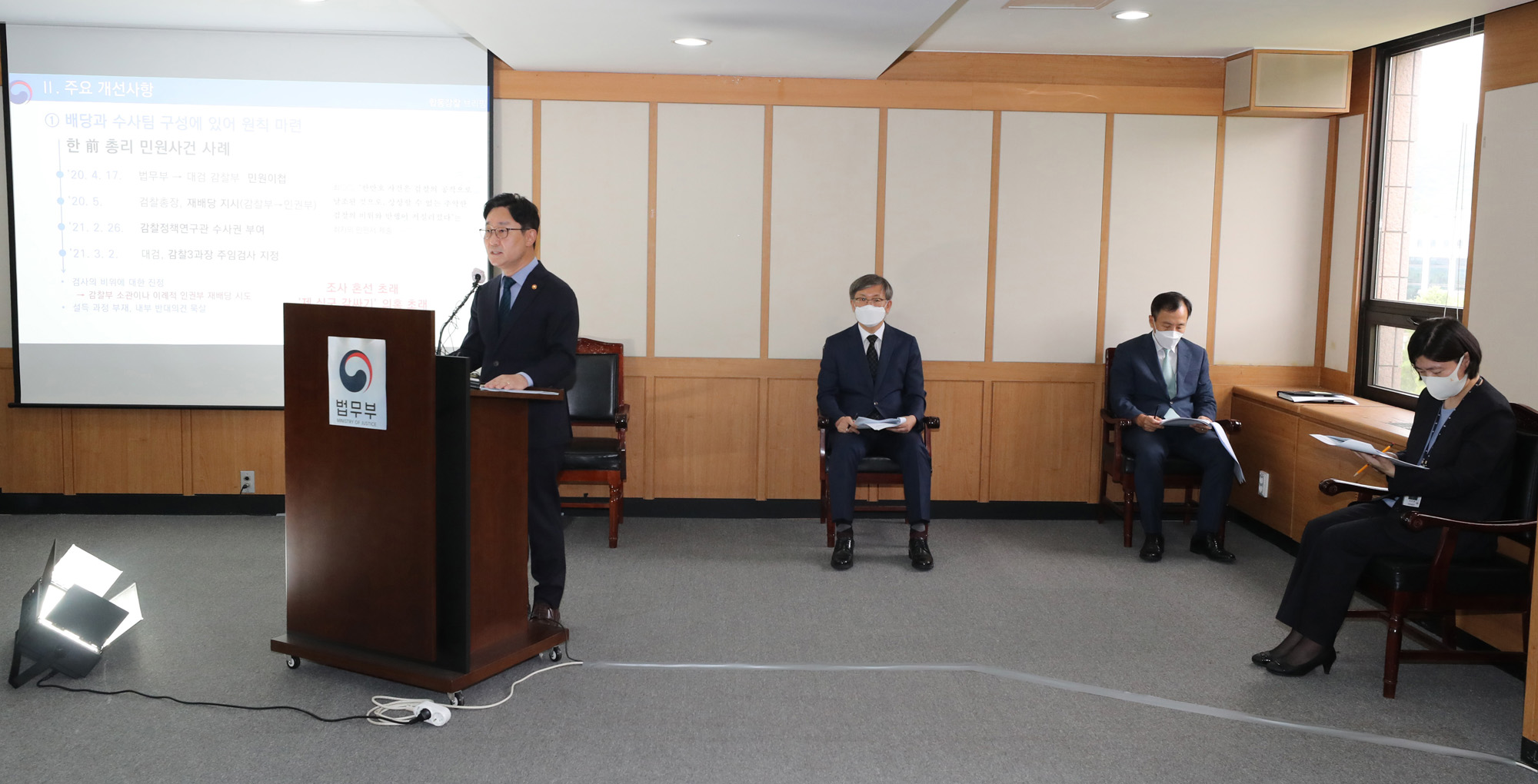 법무부 합동감찰 브리핑 박범계 임은정