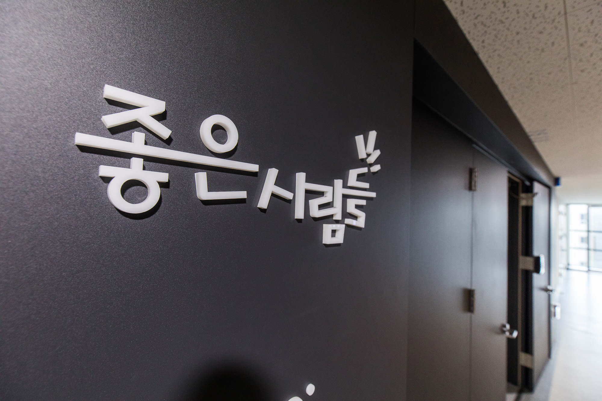경제;기업;의류제조업;좋은사람들;이종현대표;패션속옷전문기업