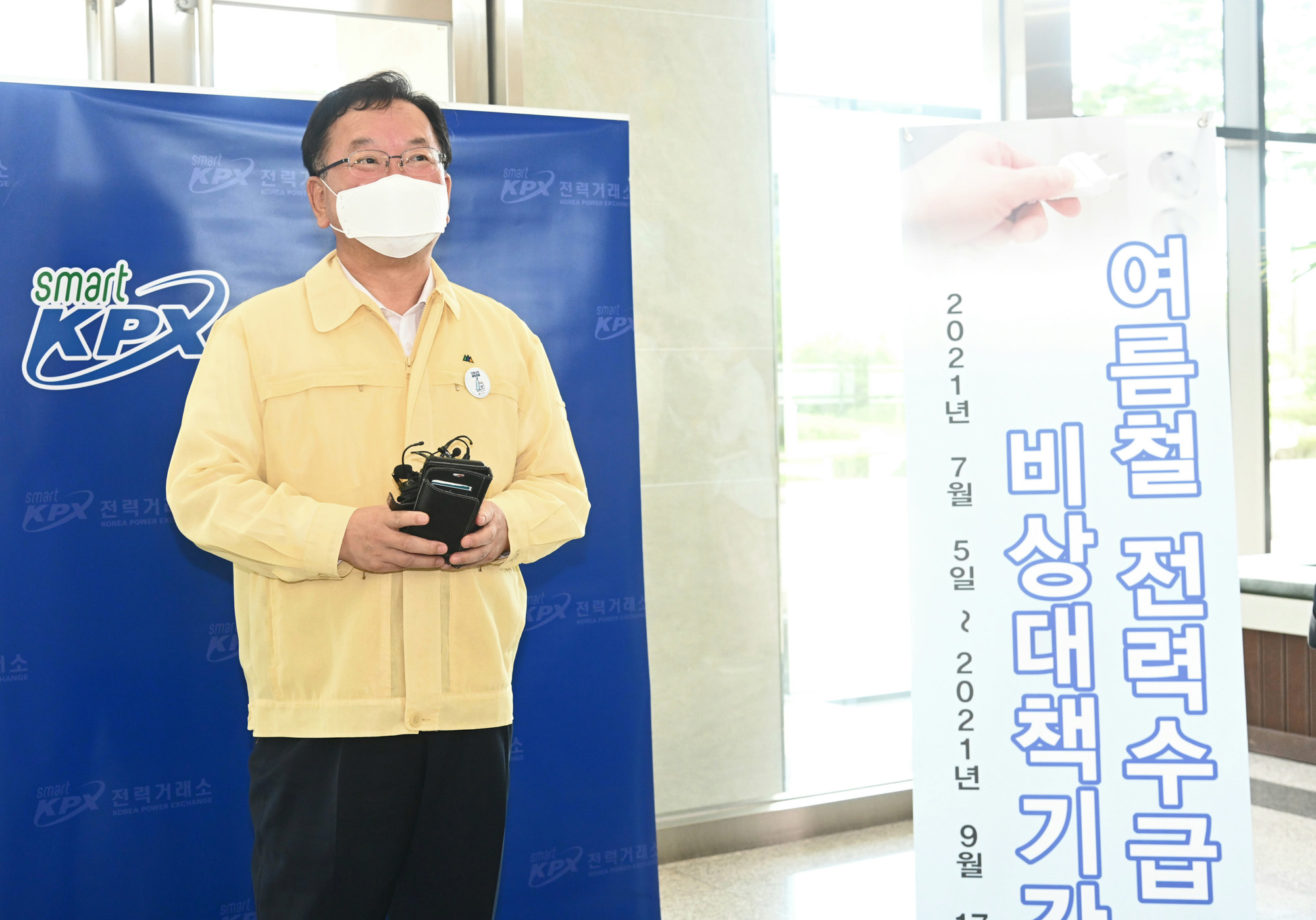 김부겸 나주 전력거래소
