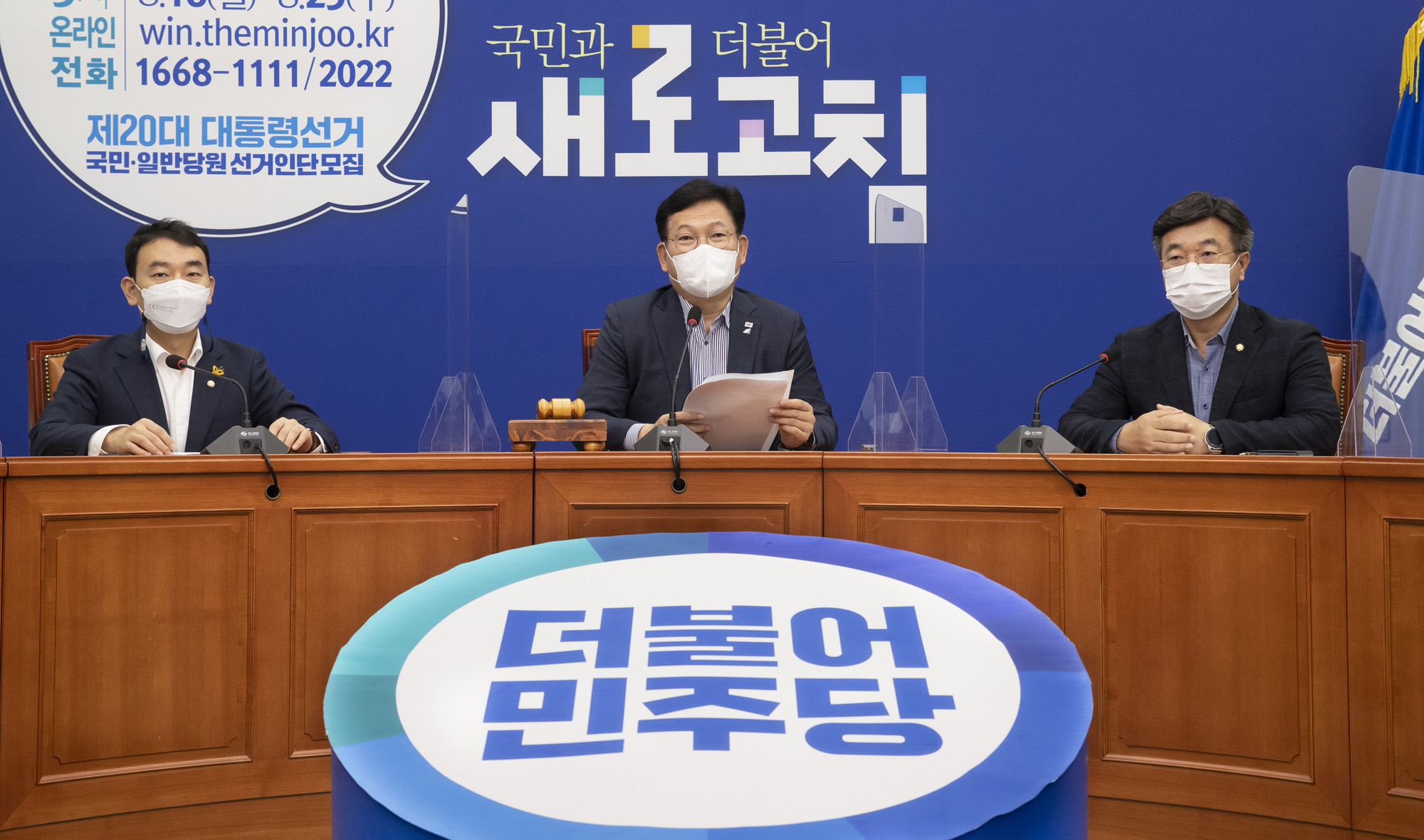 정치;정당;더불어민주당;최고위원회의