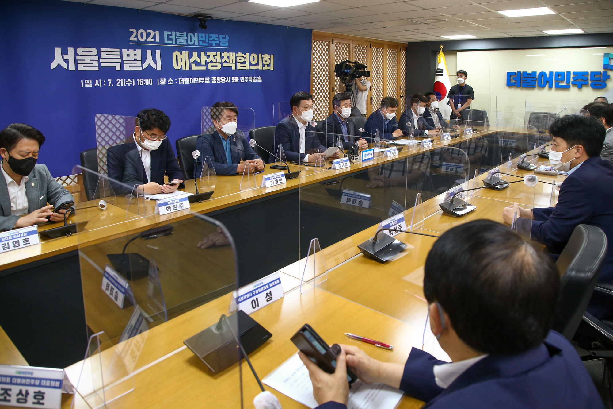 정치;정당;더불어민주당;서울시;예산정책협의