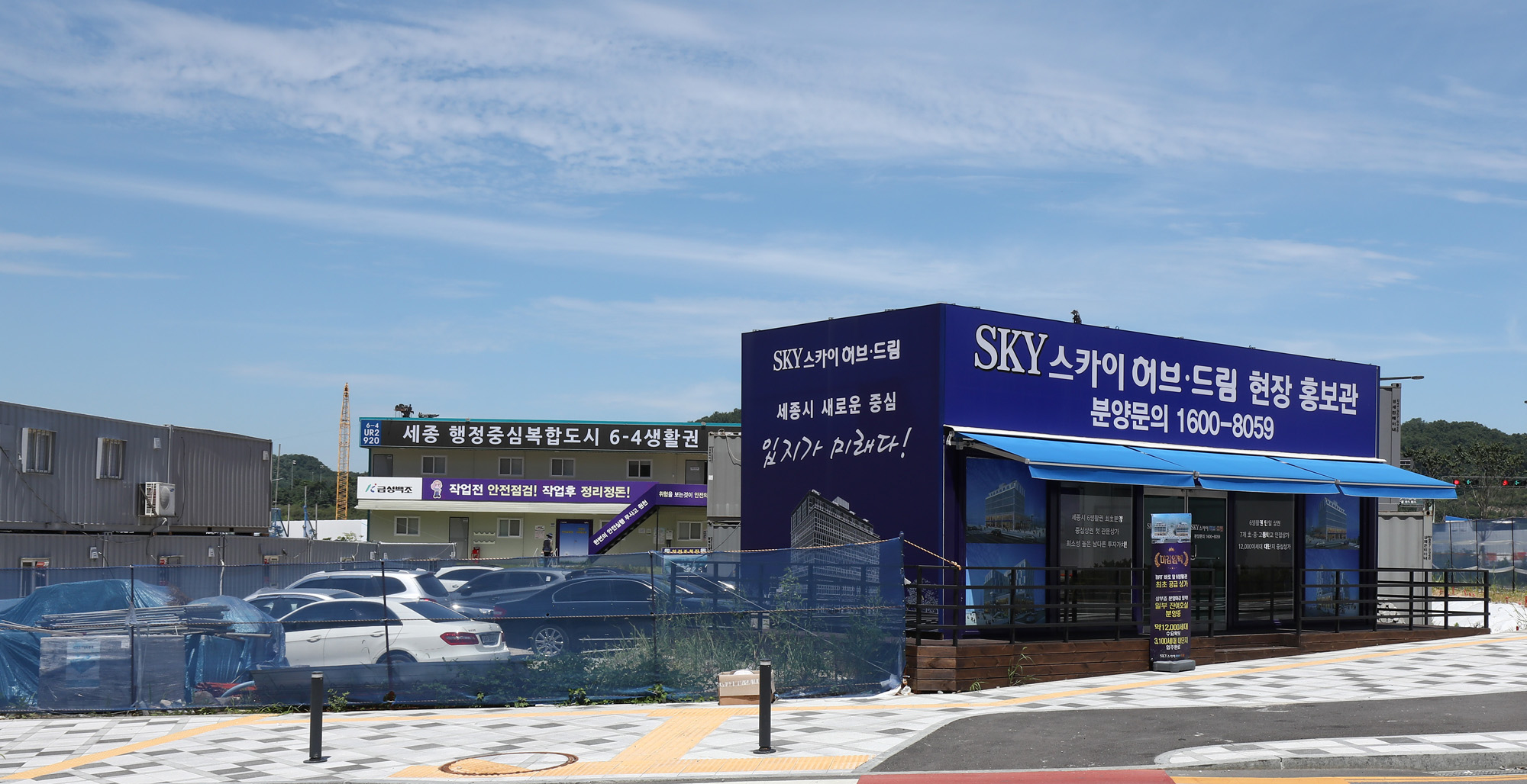 세종시 복합도시 아파트 행복주택 해밀3로