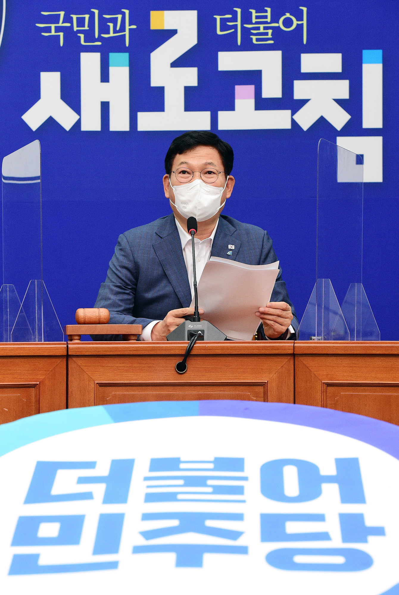 정치;정당;더불어민주당;최고위원회의