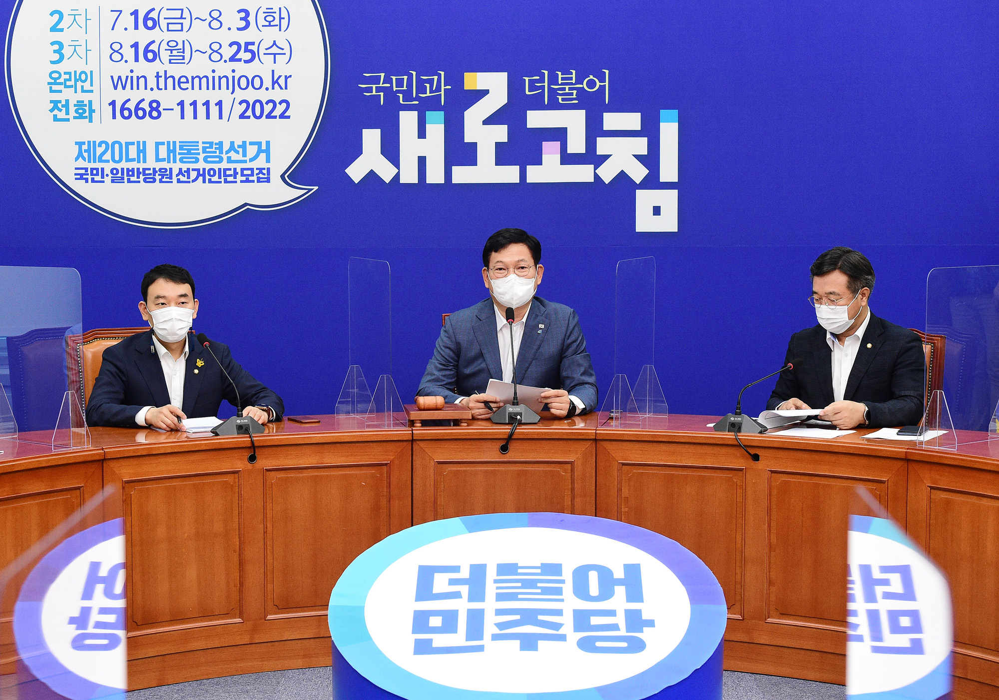 정치;정당;더불어민주당;최고위원회의