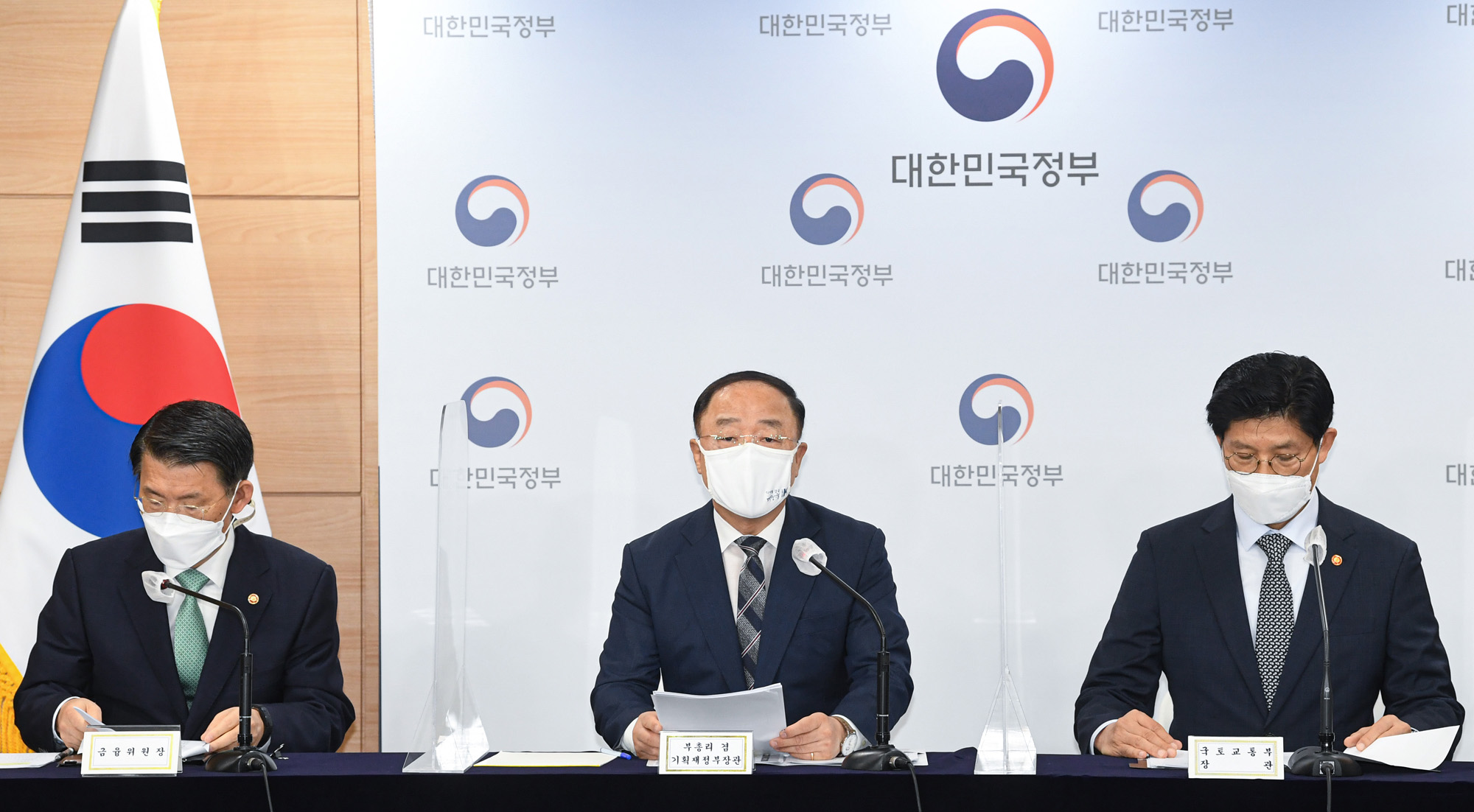 부동산 관계부처 합동브리핑