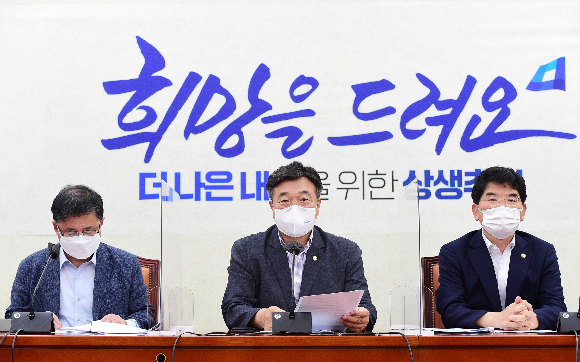 정치;정당;더불어민주당;정책조정회의