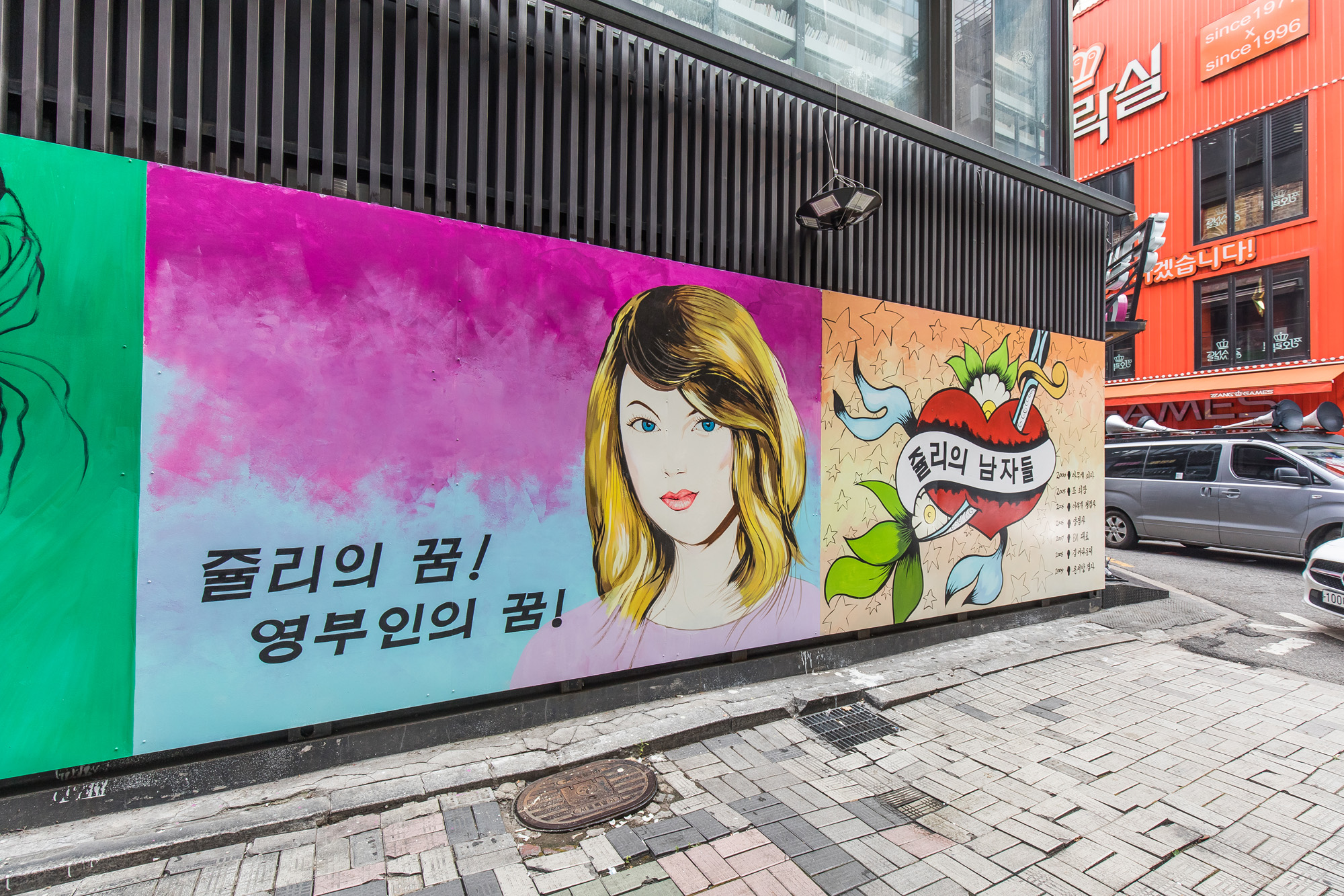 정치;사회;인물;윤석열;김건희;쥴리의남자들;쥴리의남자들벽화