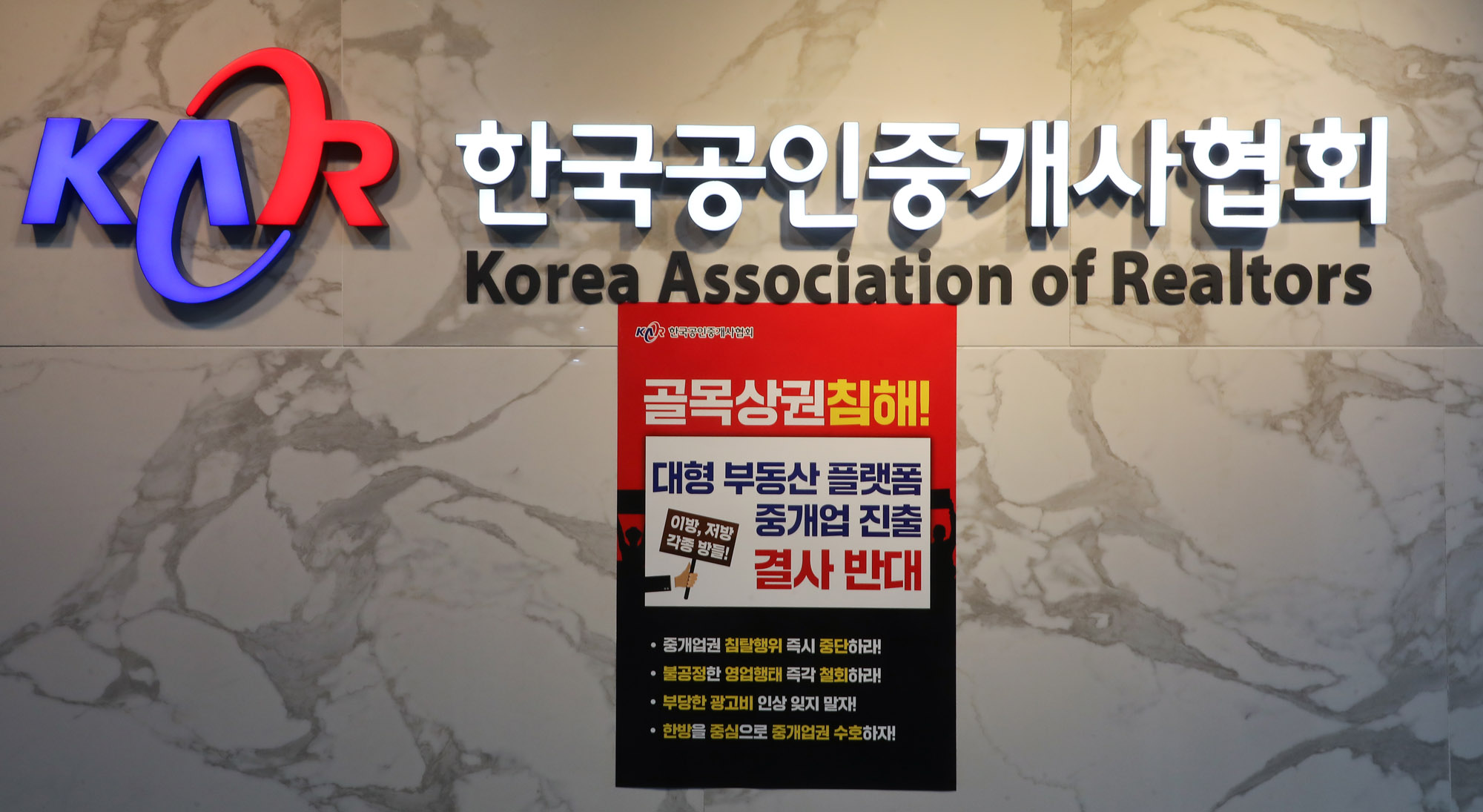 박용현;박용현한국공인중개사협회;한국공인중개사협회;직방;다방;한방