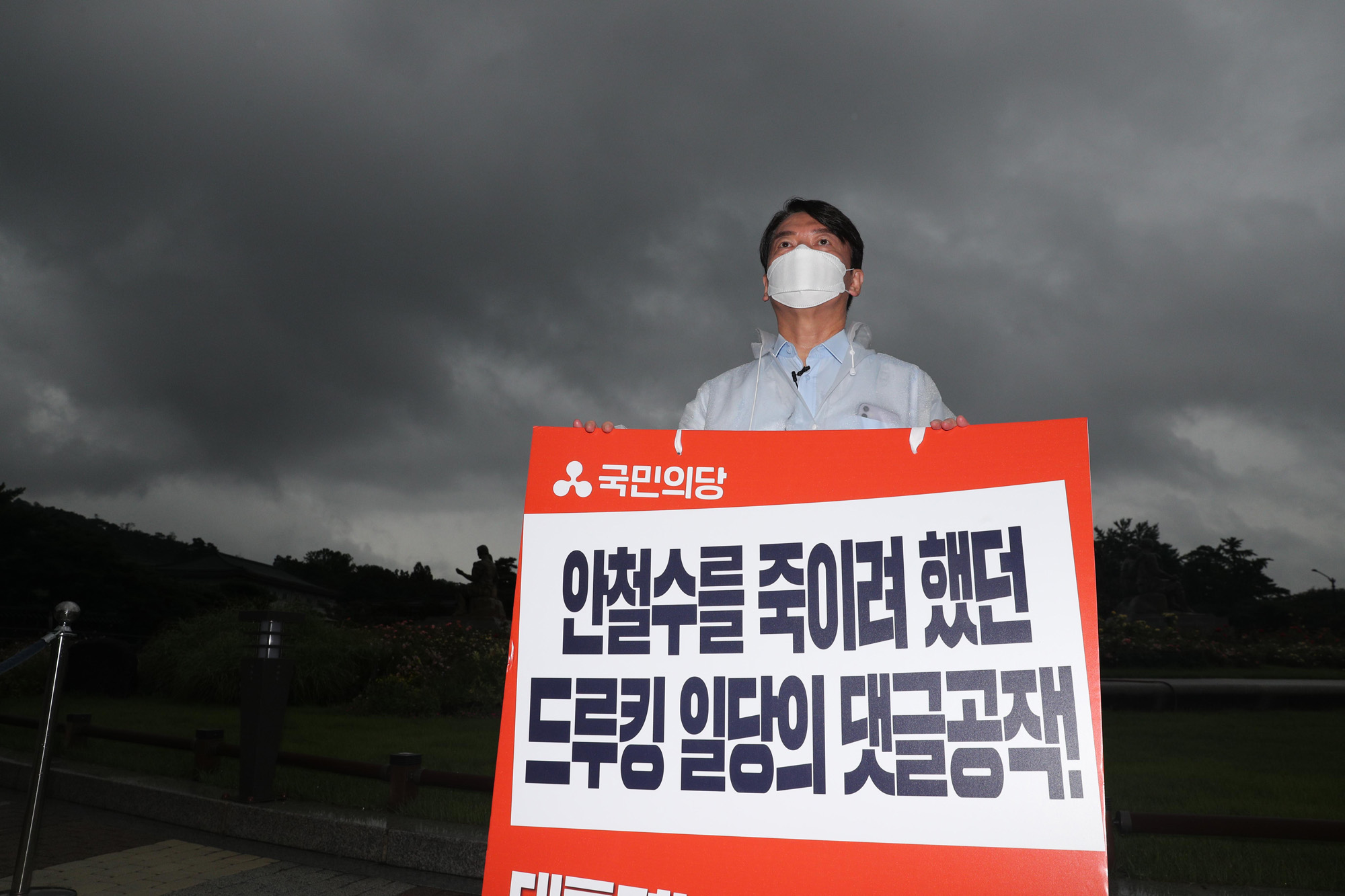 정치;정당;국민의당;안철수;1인시위;드루킹