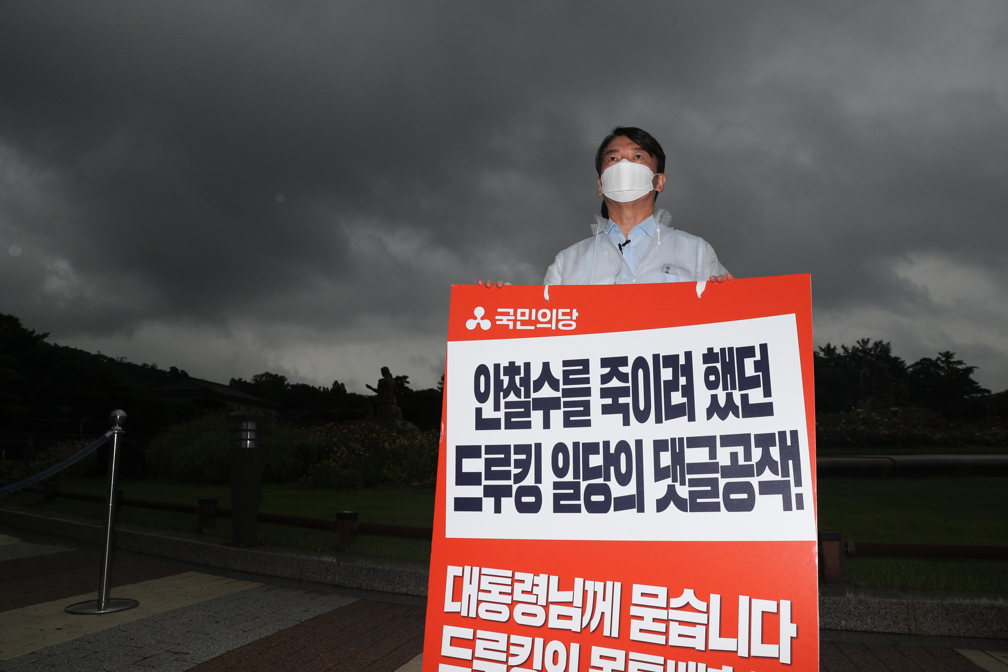 정치;정당;국민의당;안철수;1인시위;드루킹