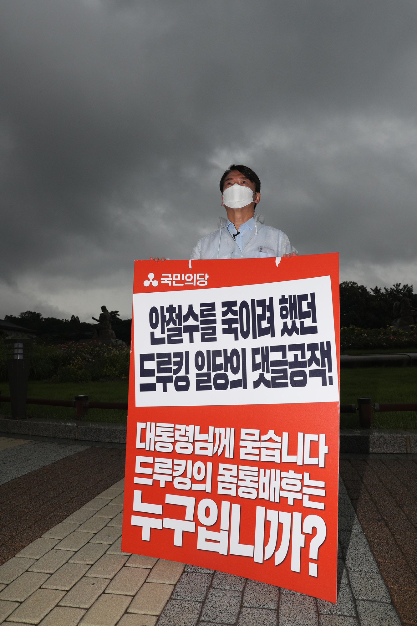 정치;정당;국민의당;안철수;1인시위;드루킹