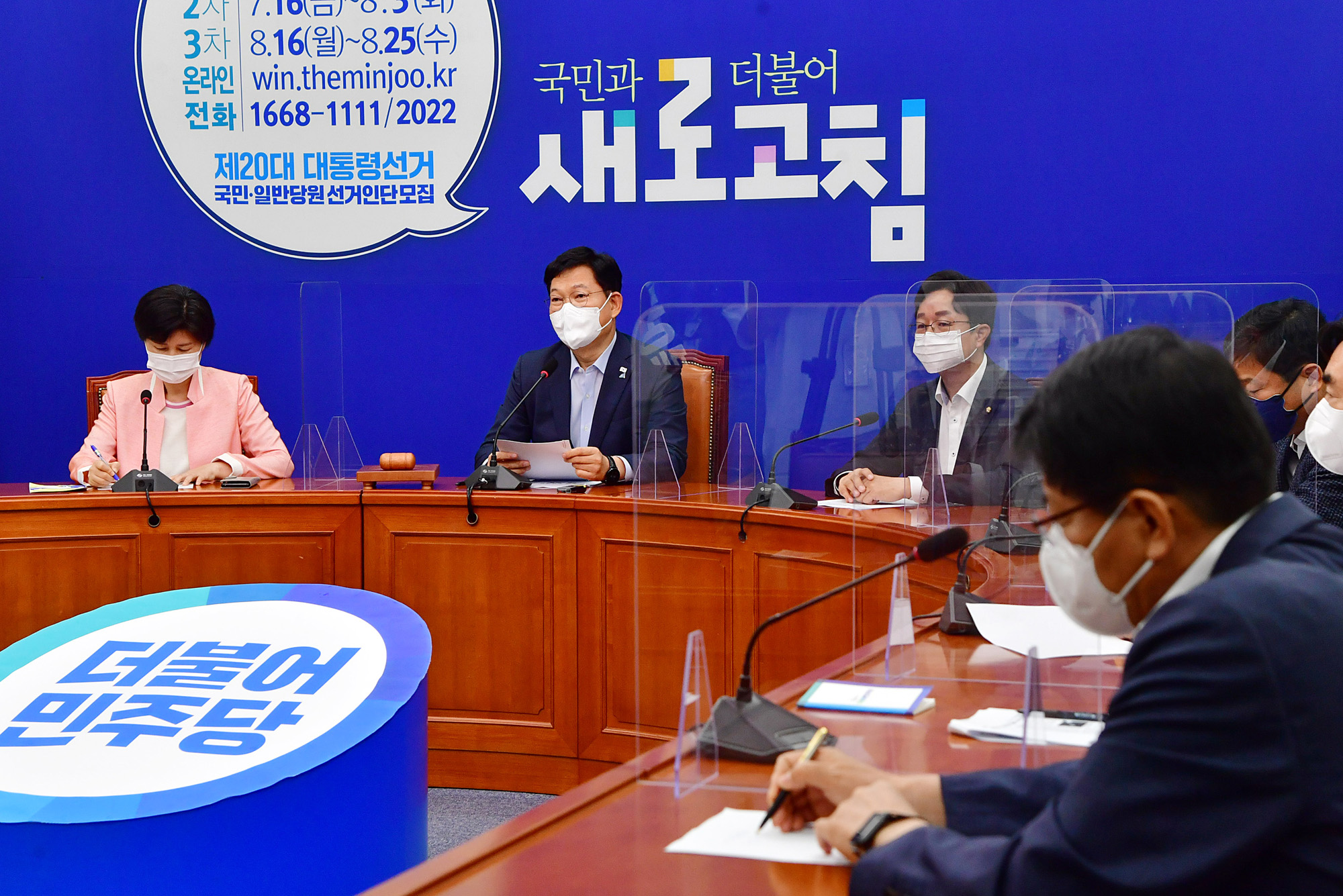 정치;정당;더불어민주당;최고위원회의