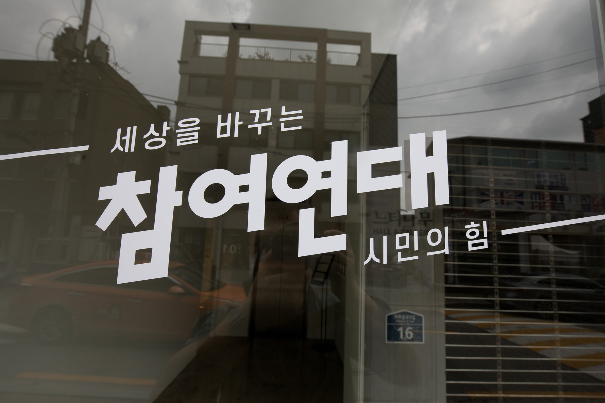 사회;시민단체;참여연대