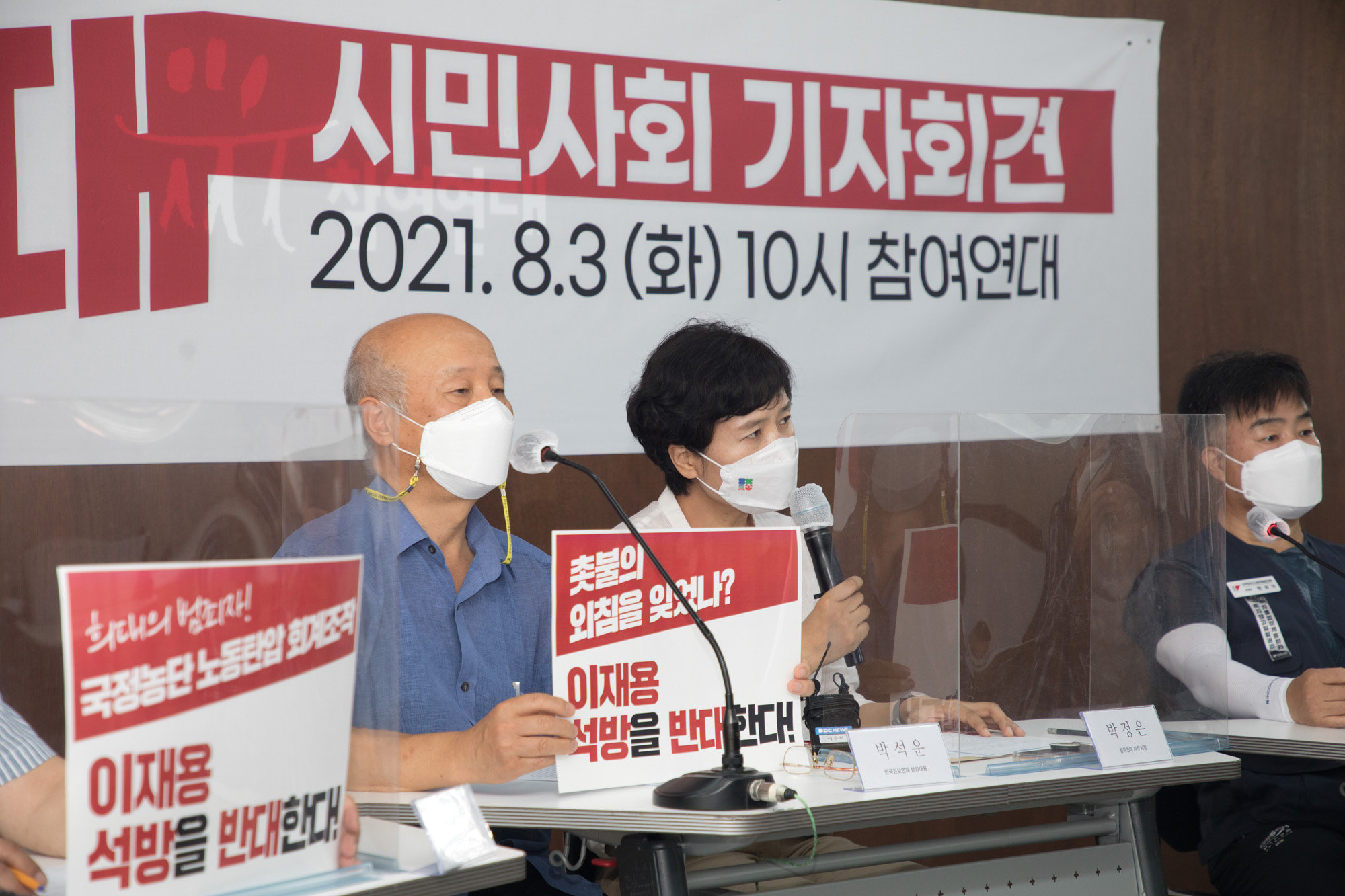 사회;사회단체;참여연대;경실련