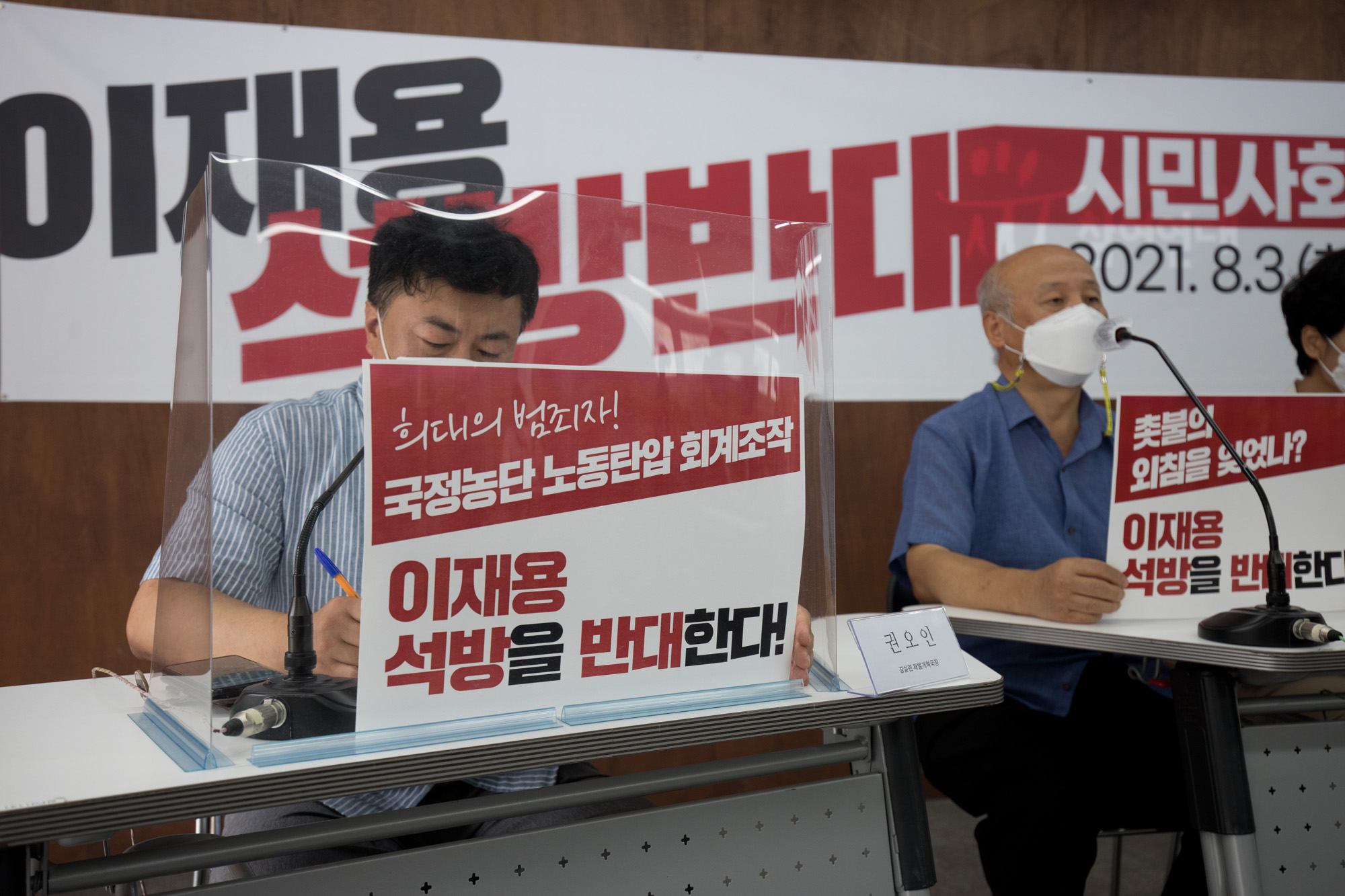 사회;사회단체;참여연대;경실련