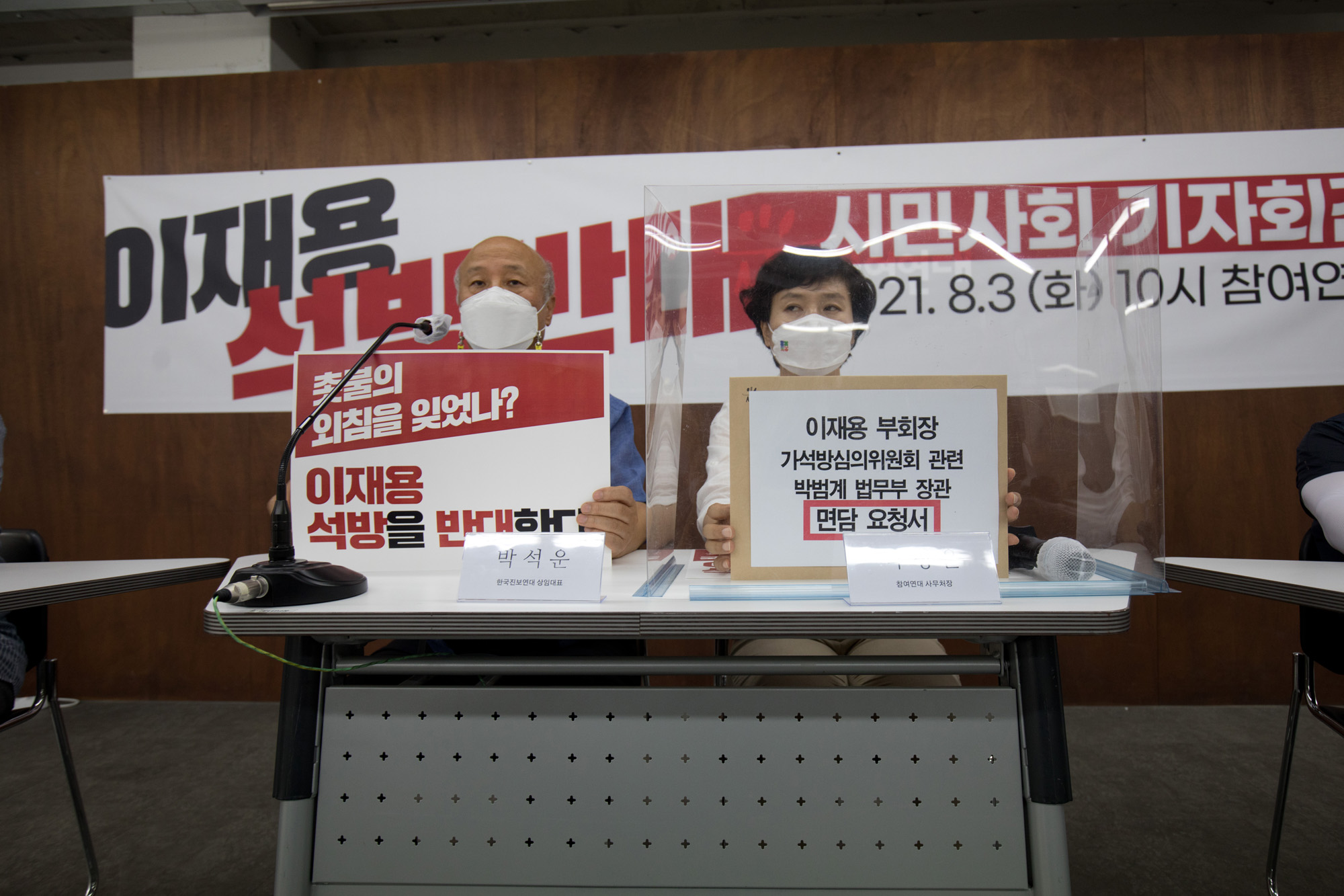 사회;사회단체;참여연대;경실련