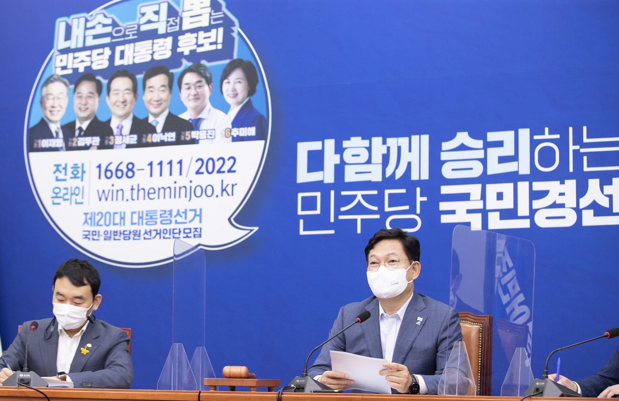 정치;정당;더불어민주당;최고위원회의