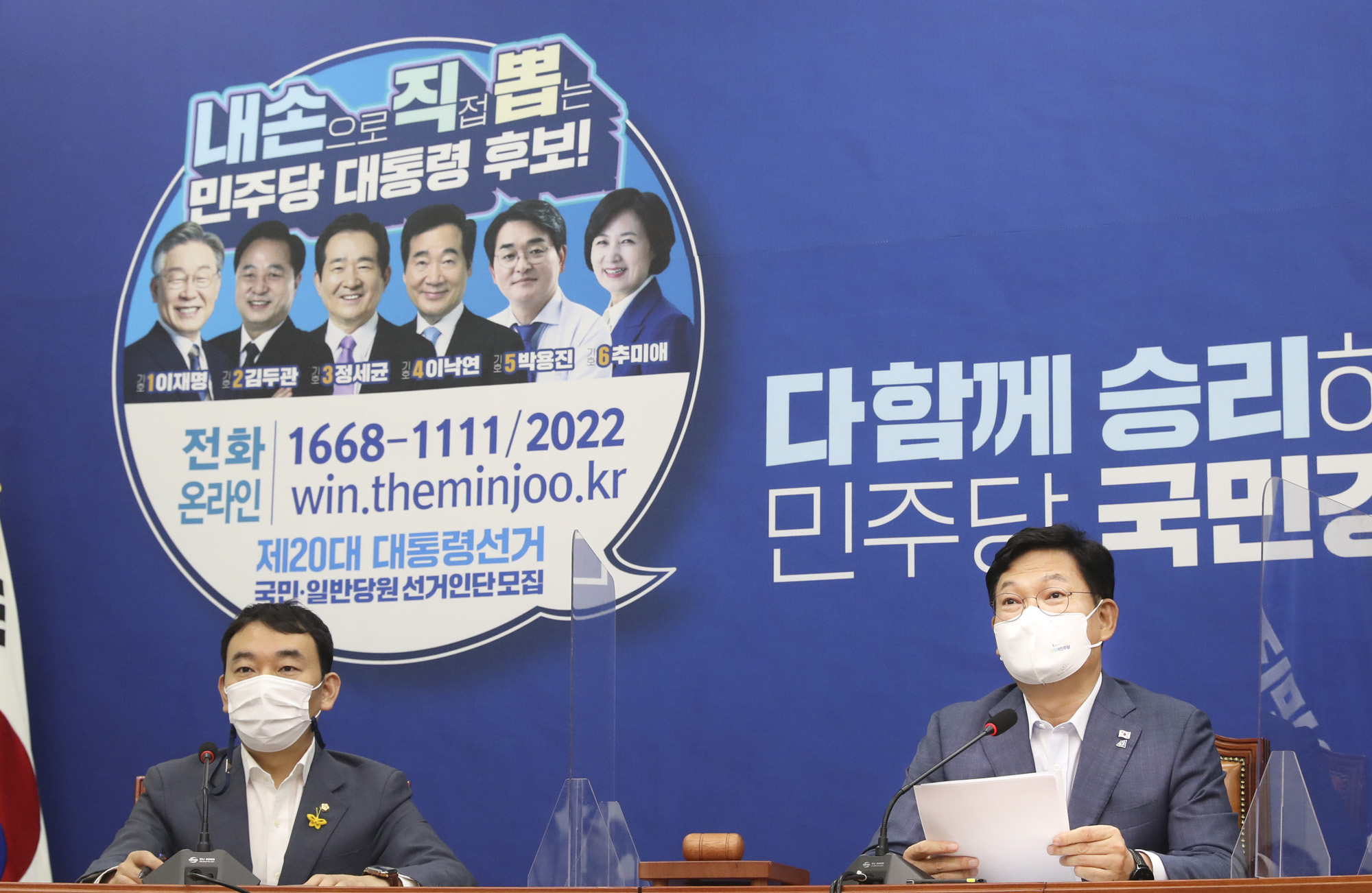 정치;정당;더불어민주당;최고위원회의