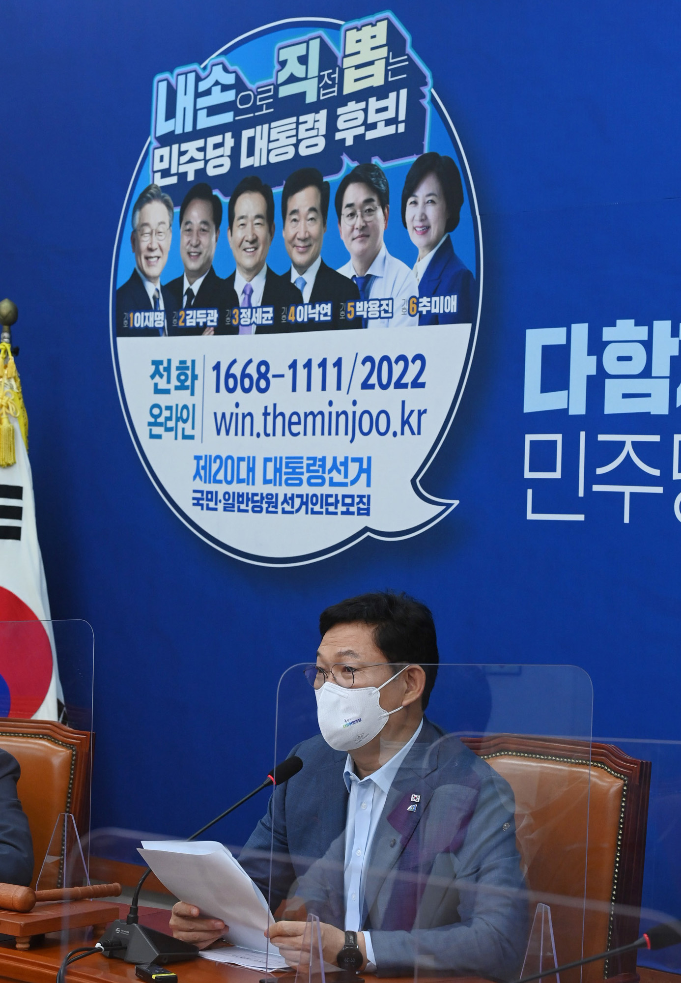 정치;정당;더불어민주당;최고위원회의