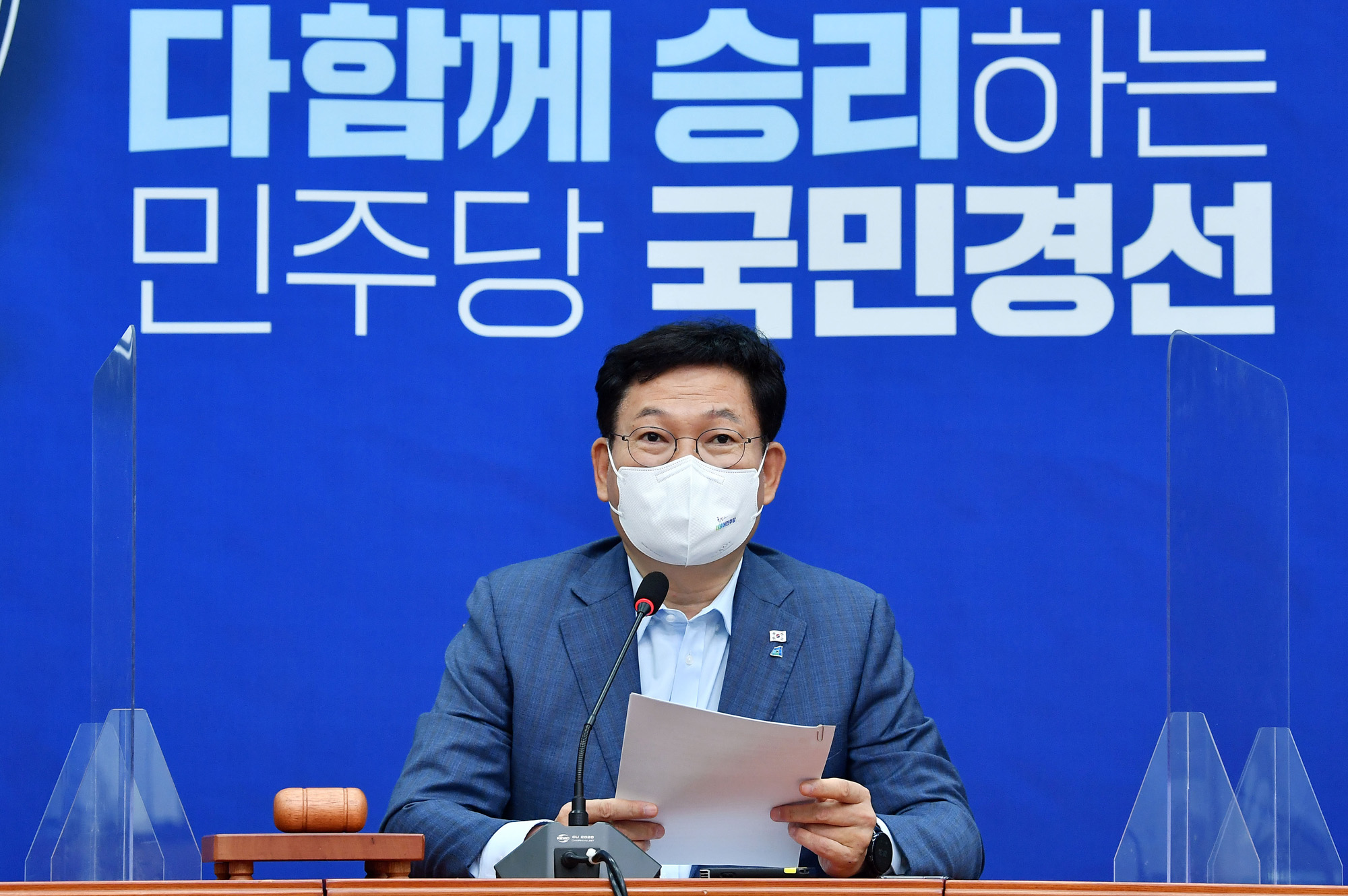 정치;정당;더불어민주당;최고위원회의