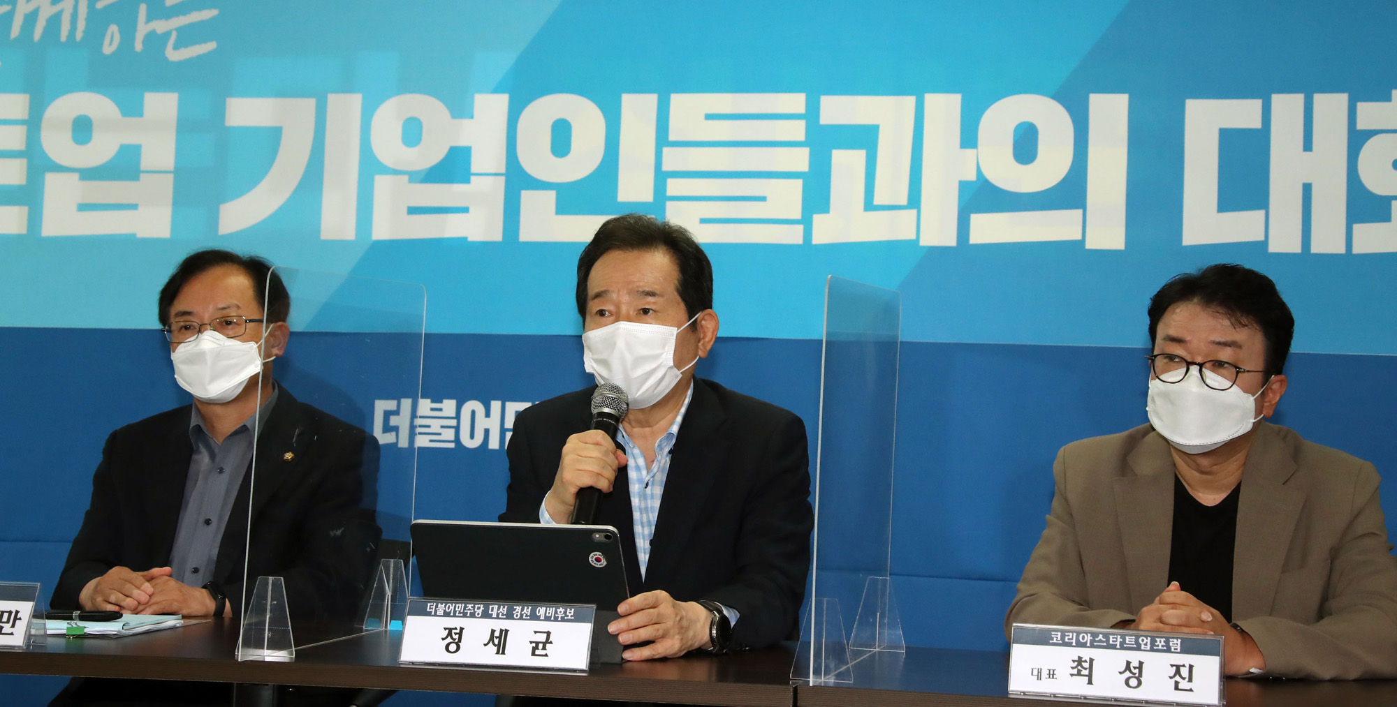 정치;정당;더불어민주당;정세균;스타트업