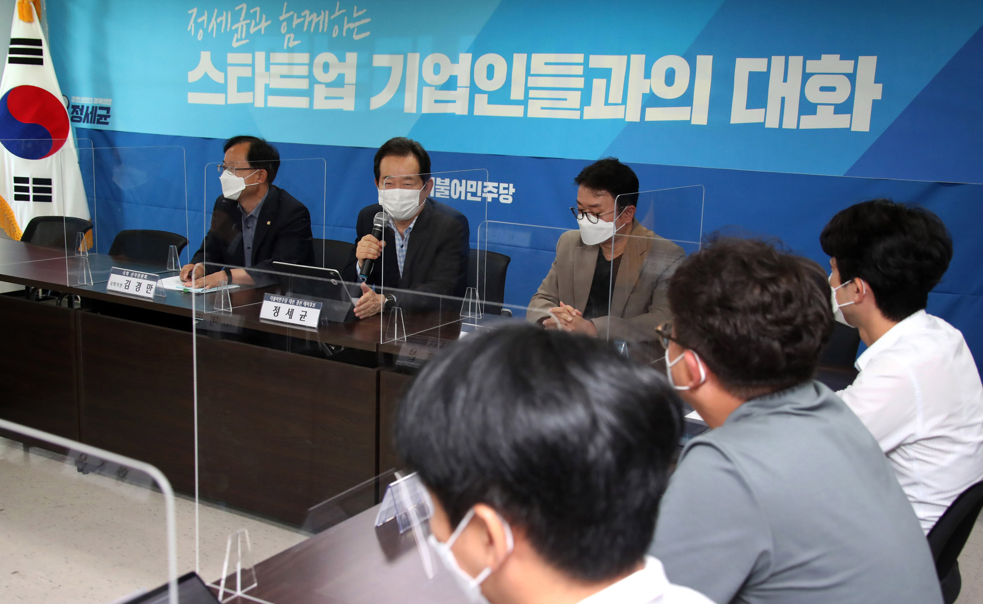 정치;정당;더불어민주당;정세균;스타트업