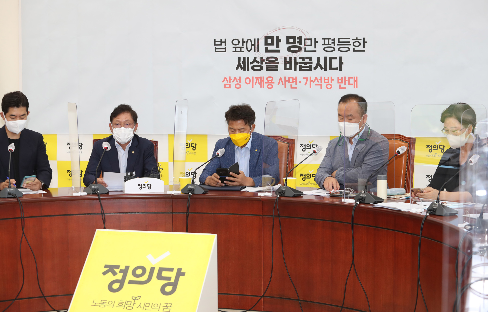 정치;정당;정의당;대표단회의