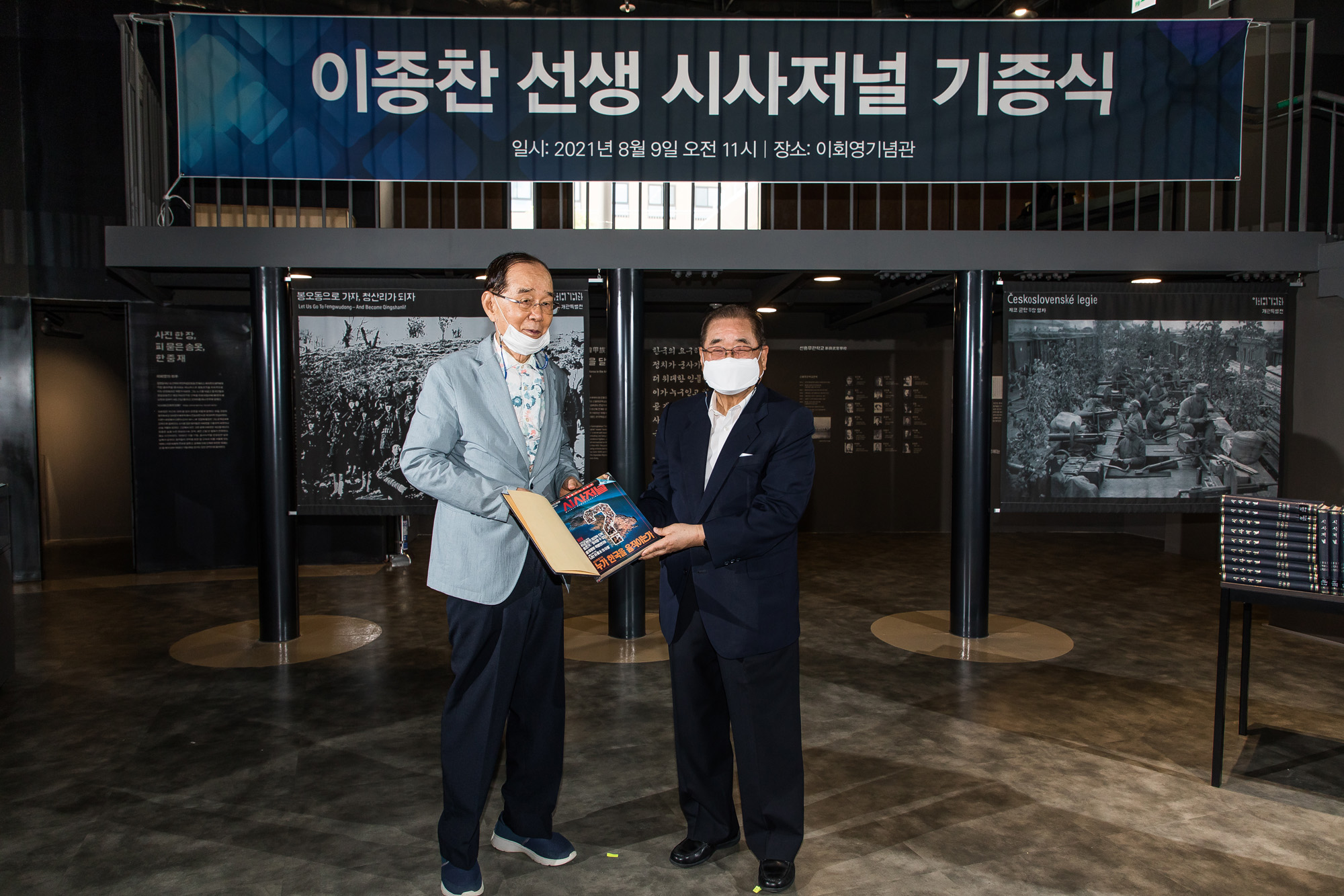 행사;시사저널;시사저널희귀본기증식;시사저널기증행사;이종찬;이종찬전국정원장;이회영기념관