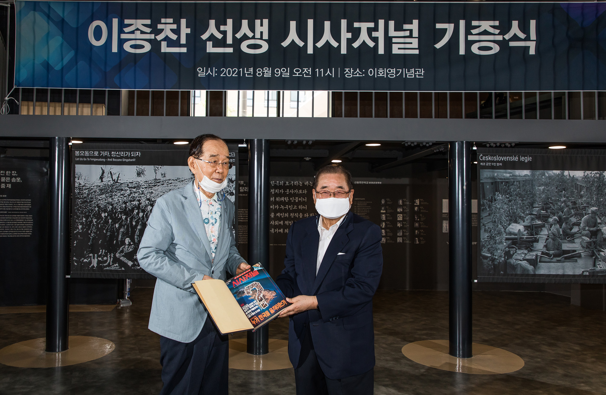 행사;시사저널;시사저널희귀본기증식;시사저널기증행사;이종찬;이종찬전국정원장;이회영기념관