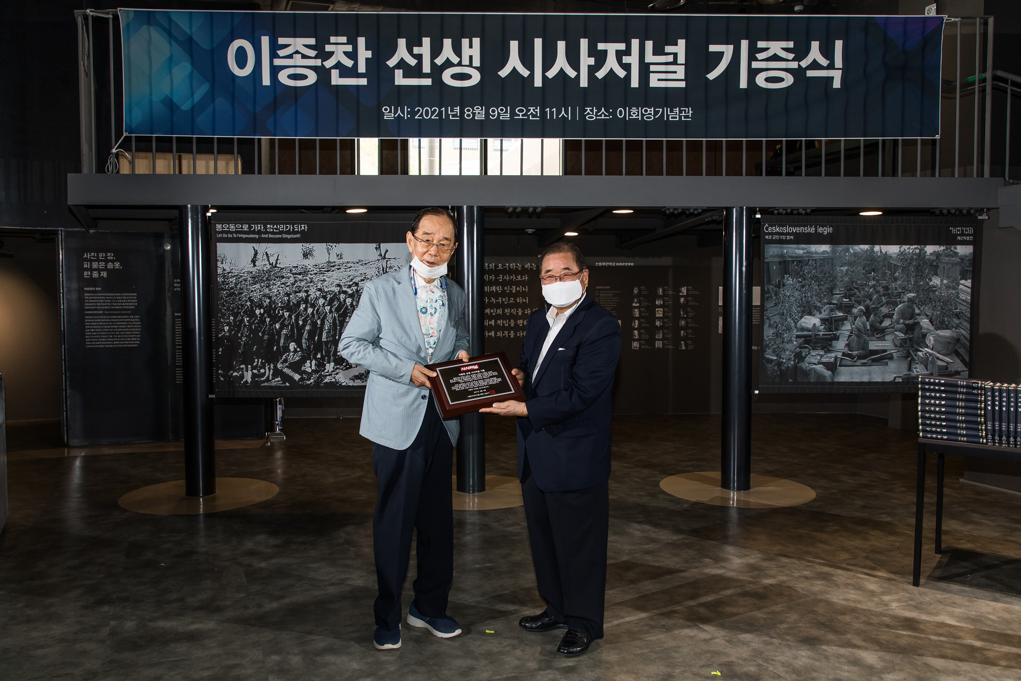 행사;시사저널;시사저널희귀본기증식;시사저널기증행사;이종찬;이종찬전국정원장;이회영기념관