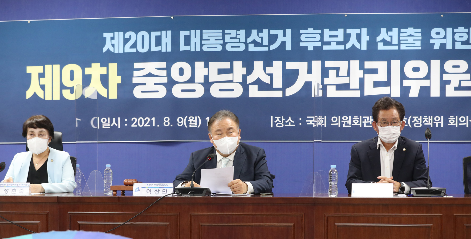 정치;정당;더불어민주당;선관위