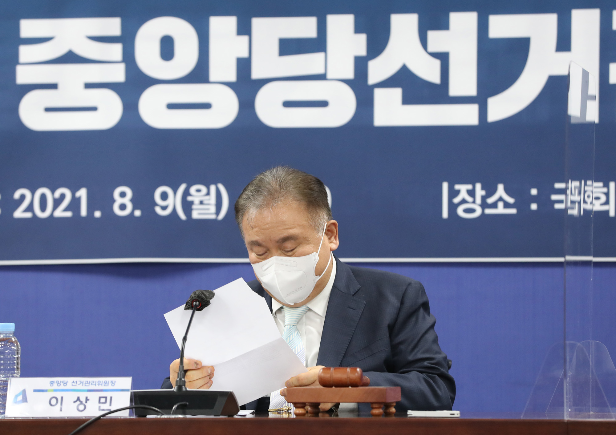 정치;정당;더불어민주당;선관위