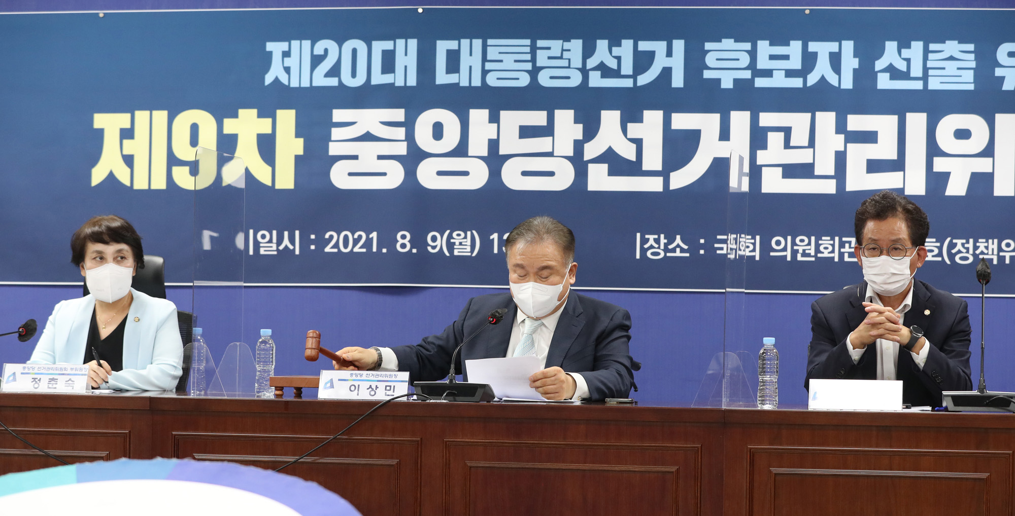 정치;정당;더불어민주당;선관위