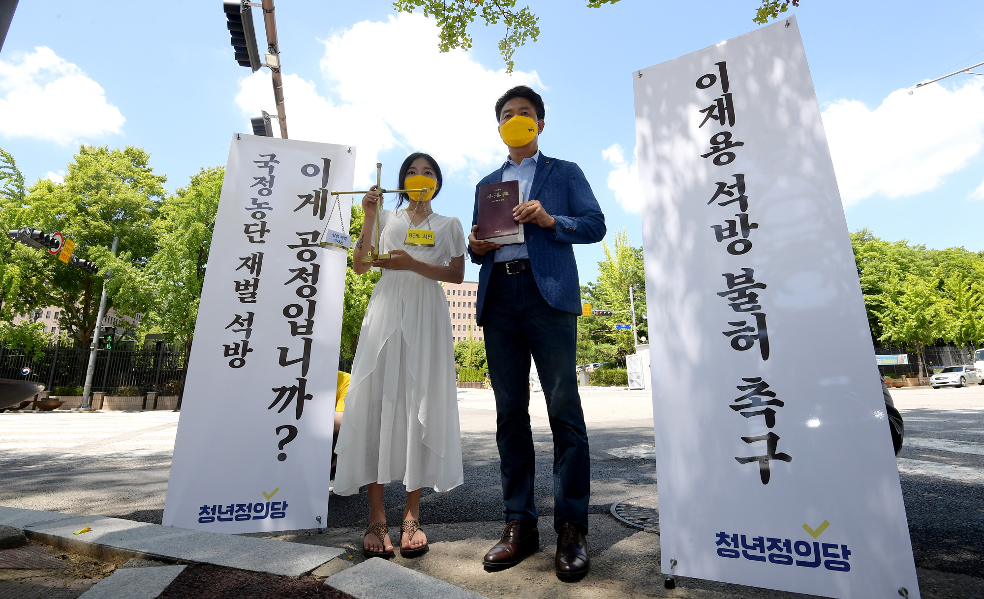 정치;정당;정의당;이재용;가석방;석방불허